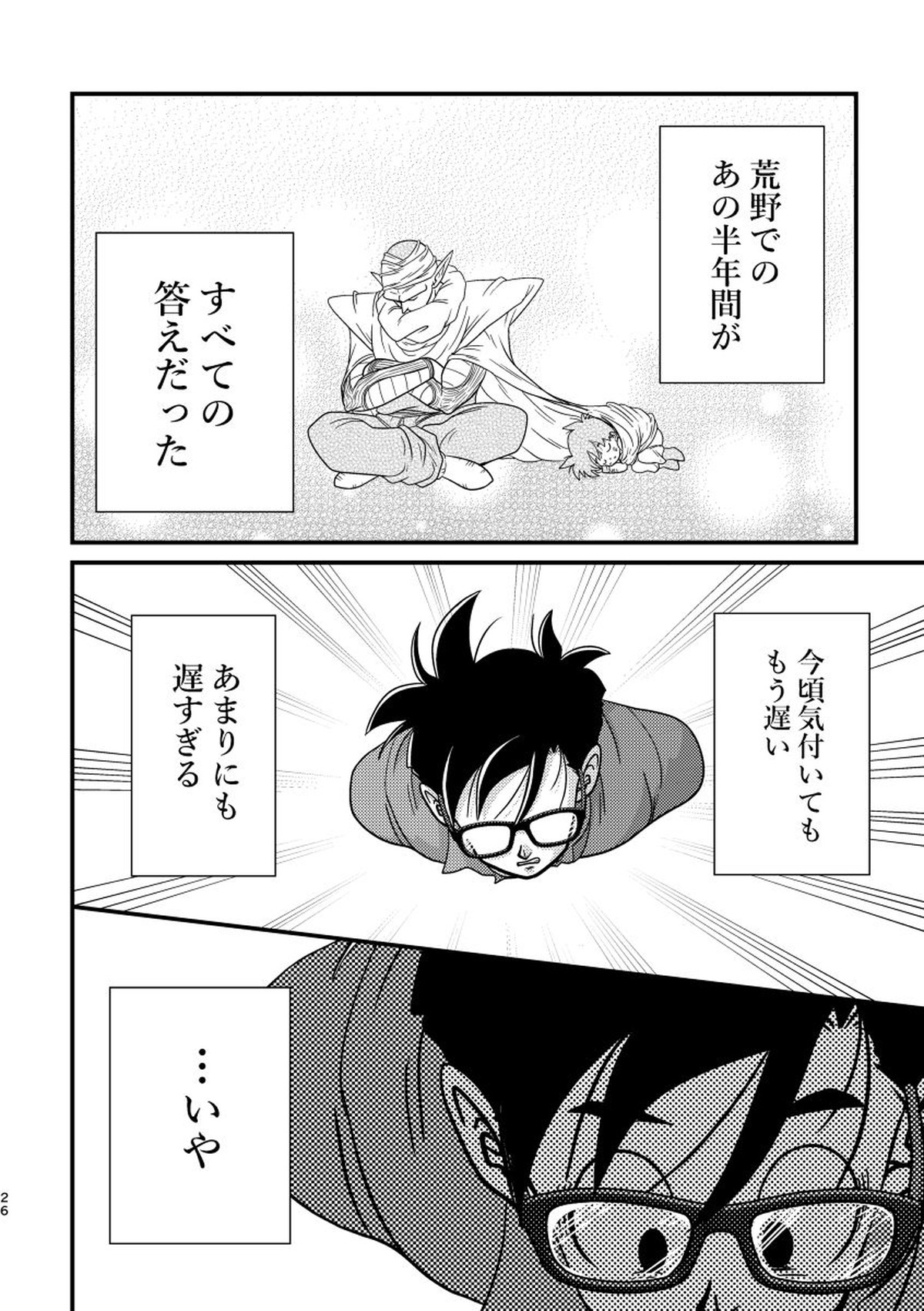 POV【ドラゴンボール/悟飯×ピッコロ】 page 23