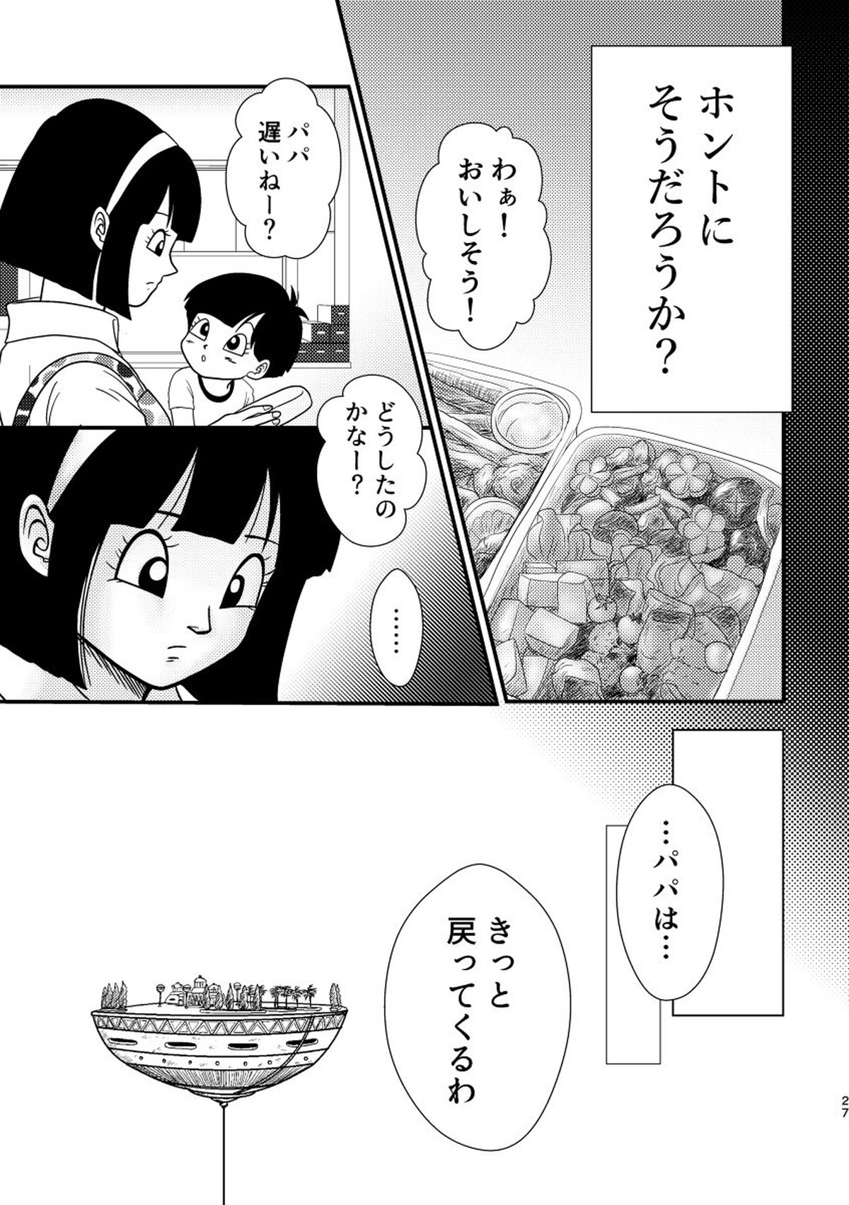 POV【ドラゴンボール/悟飯×ピッコロ】 page 24