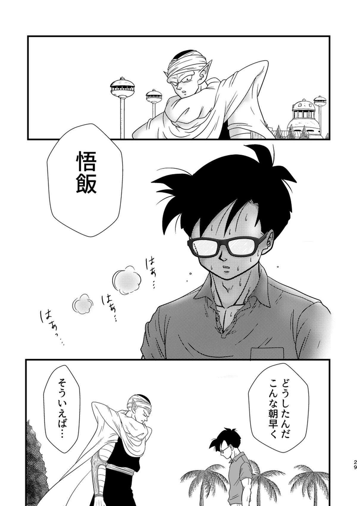 POV【ドラゴンボール/悟飯×ピッコロ】 page 26