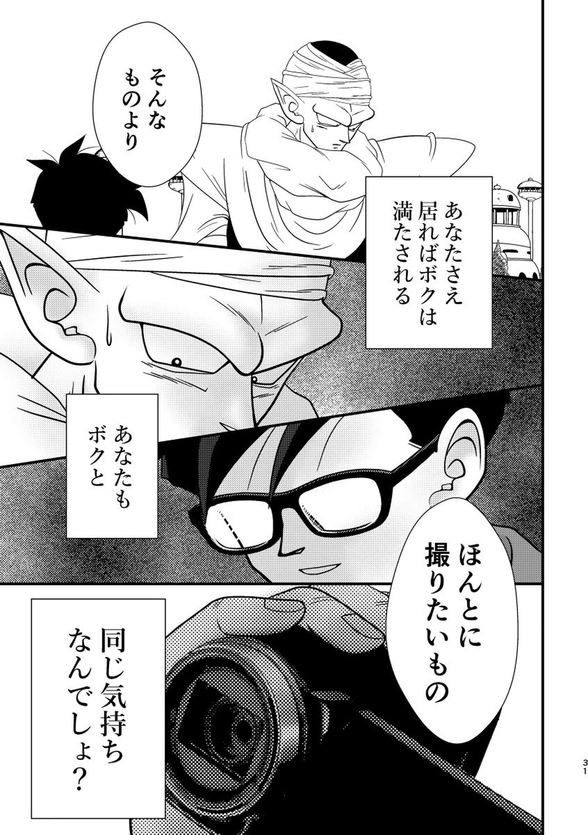 POV【ドラゴンボール/悟飯×ピッコロ】 page 28