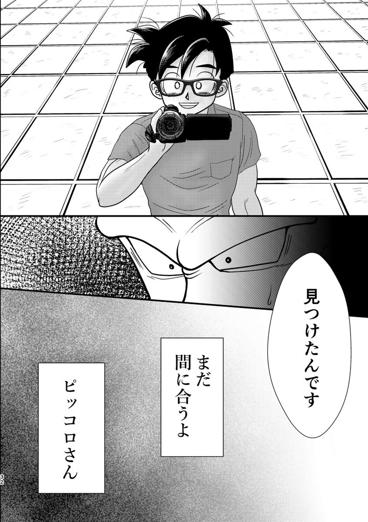POV【ドラゴンボール/悟飯×ピッコロ】 page 29