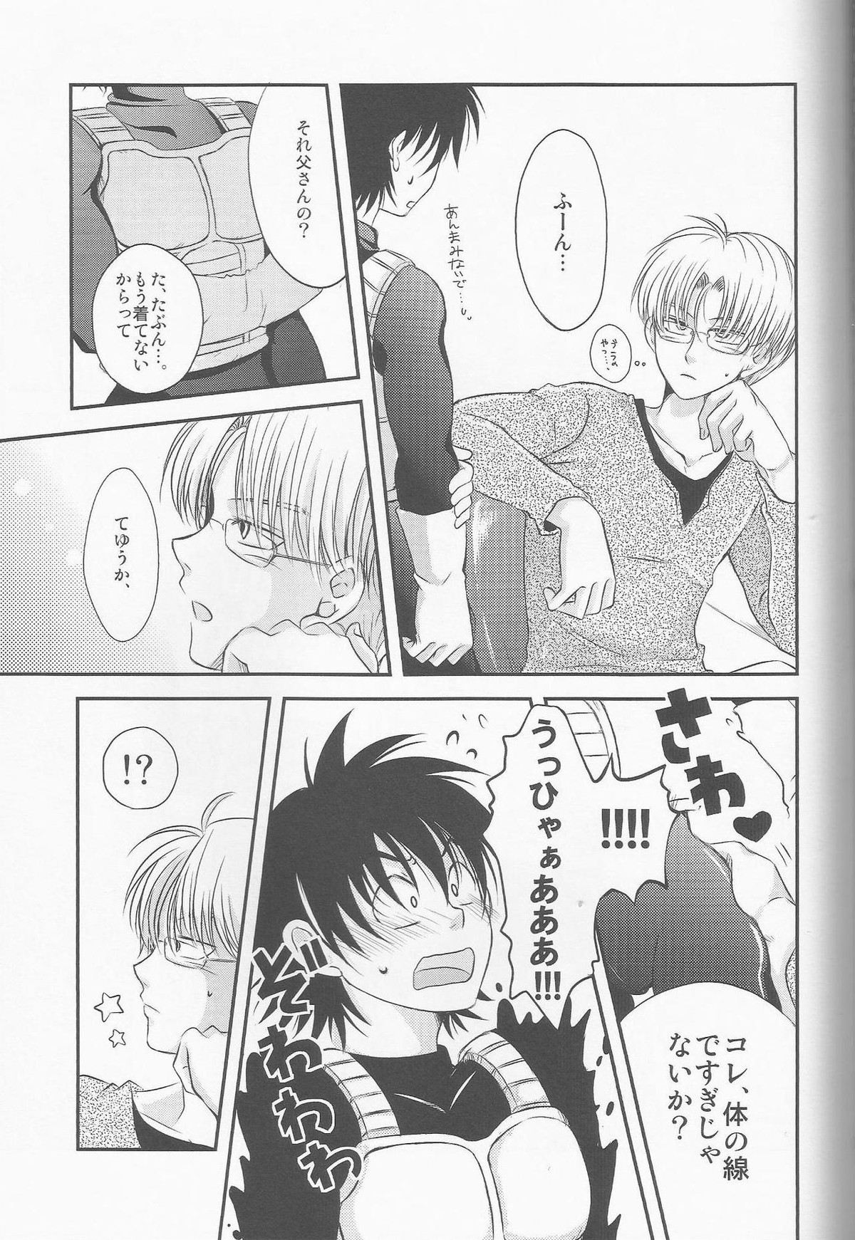俺の悟天が可愛くないはずがない。【ドラゴンボール/トラ天】 page 12