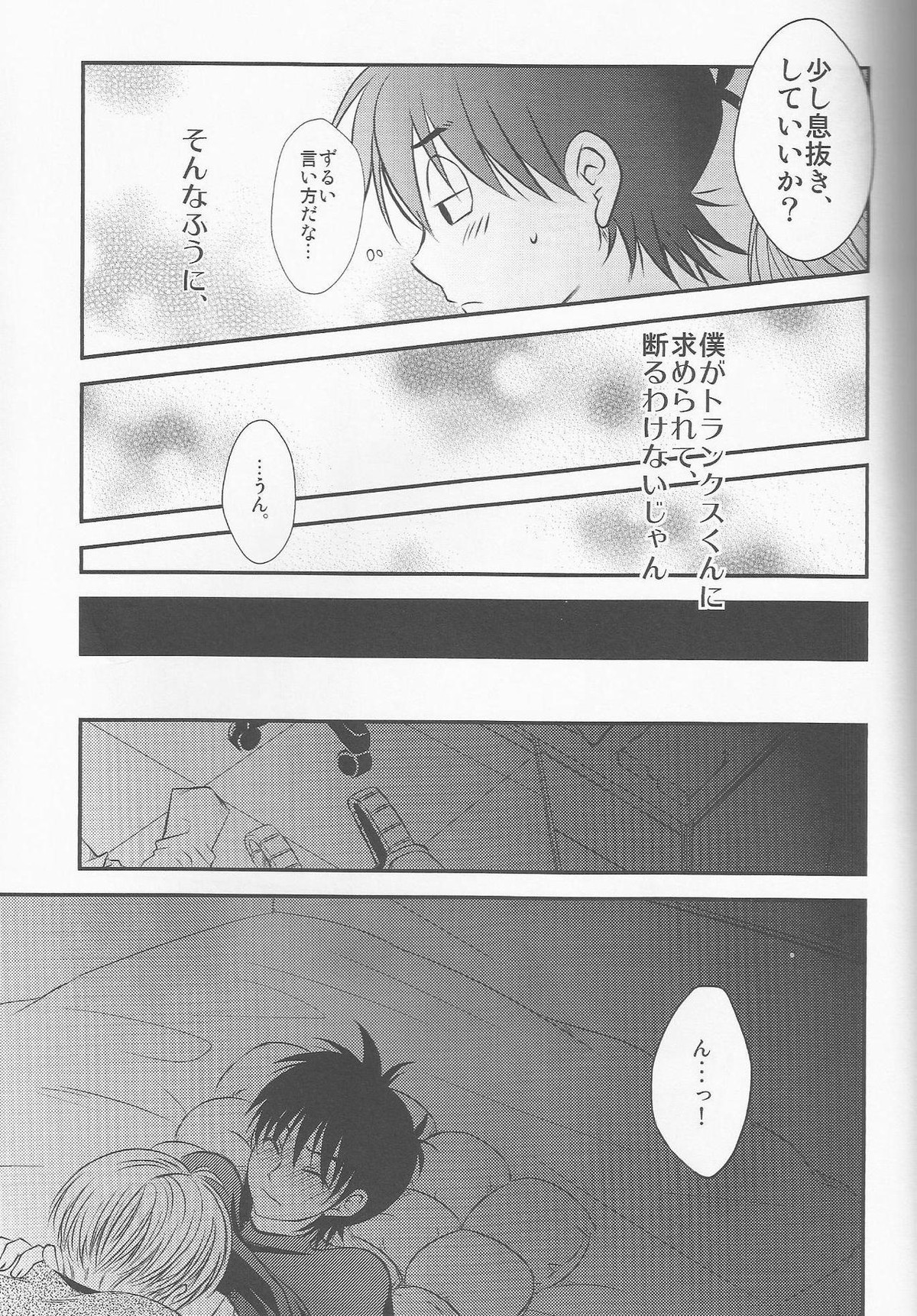 俺の悟天が可愛くないはずがない。【ドラゴンボール/トラ天】 page 16