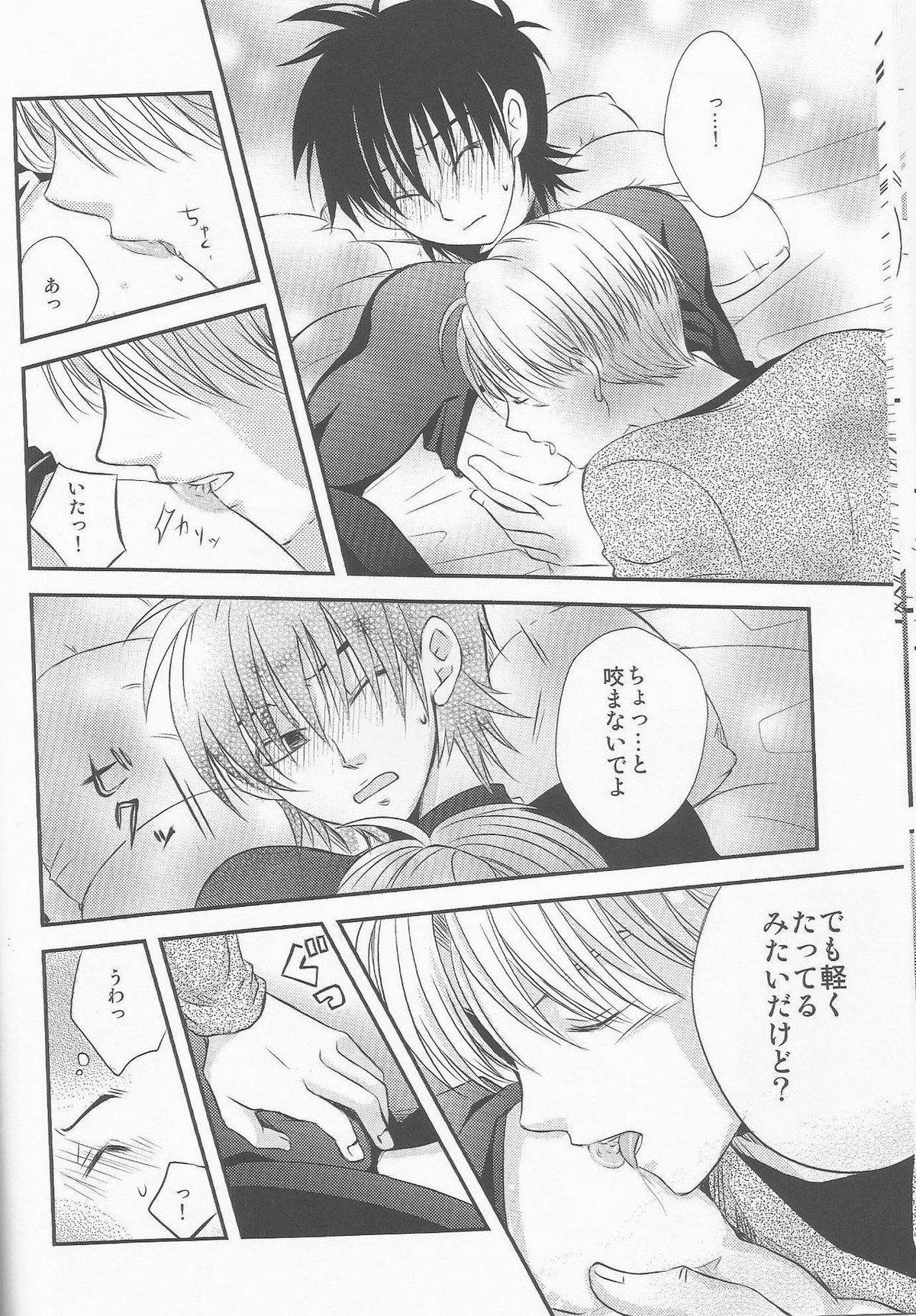 俺の悟天が可愛くないはずがない。【ドラゴンボール/トラ天】 page 17