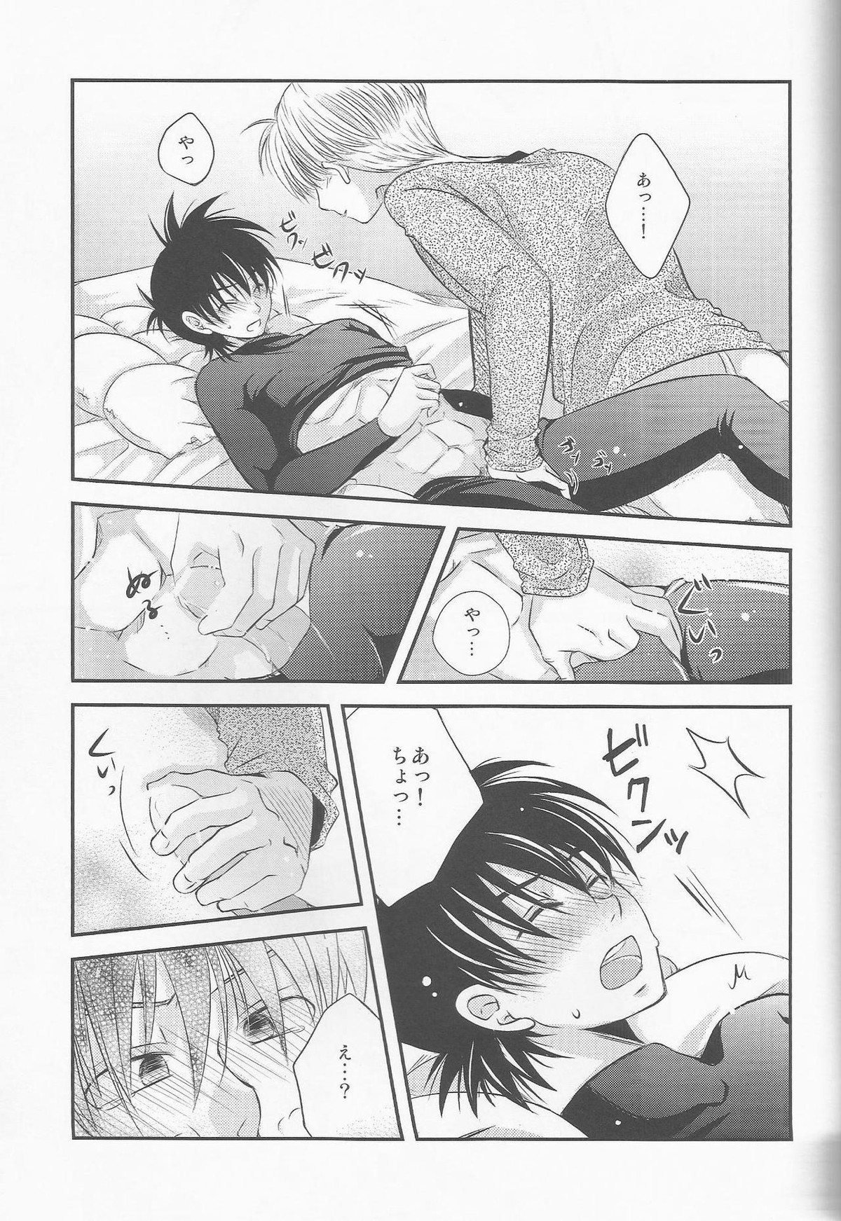 俺の悟天が可愛くないはずがない。【ドラゴンボール/トラ天】 page 18