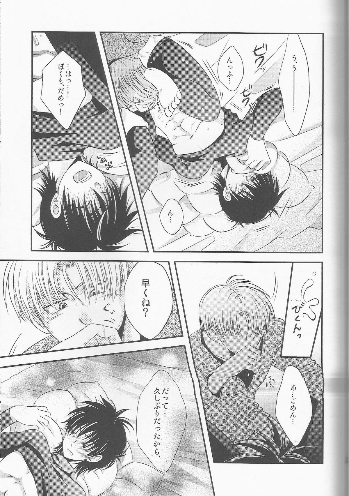 俺の悟天が可愛くないはずがない。【ドラゴンボール/トラ天】 page 20
