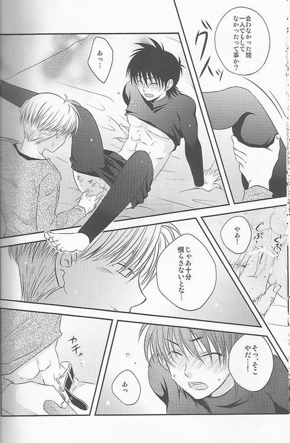 俺の悟天が可愛くないはずがない。【ドラゴンボール/トラ天】 page 21