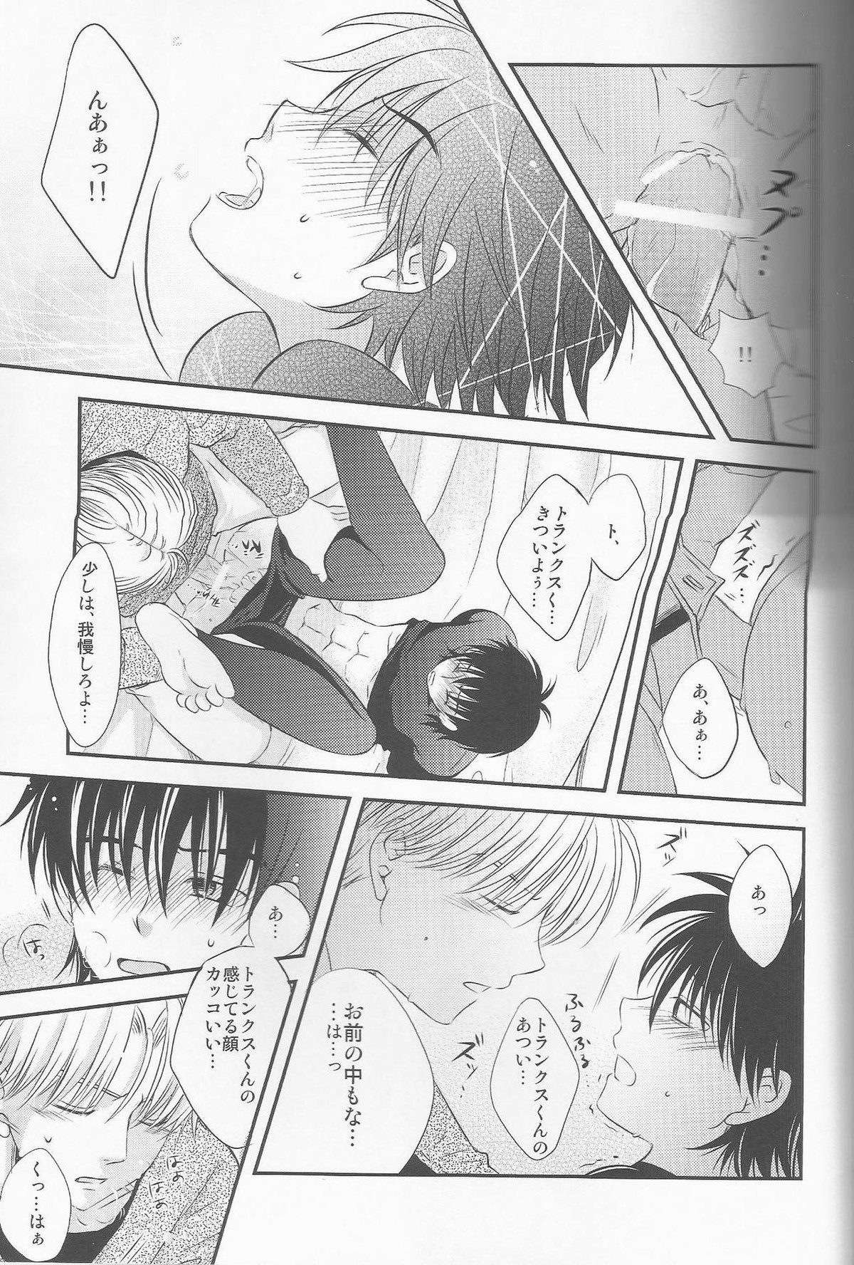 俺の悟天が可愛くないはずがない。【ドラゴンボール/トラ天】 page 22