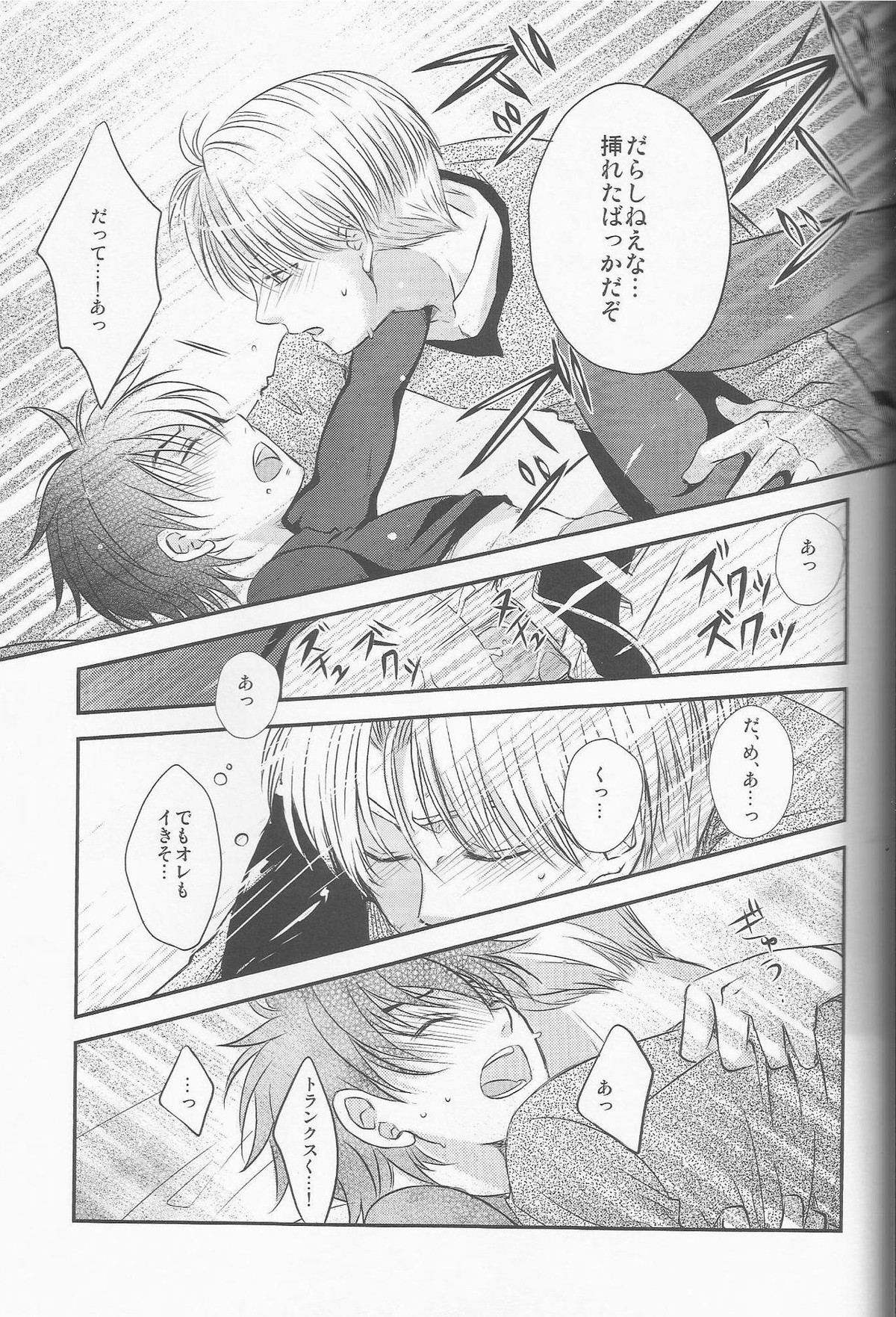 俺の悟天が可愛くないはずがない。【ドラゴンボール/トラ天】 page 24