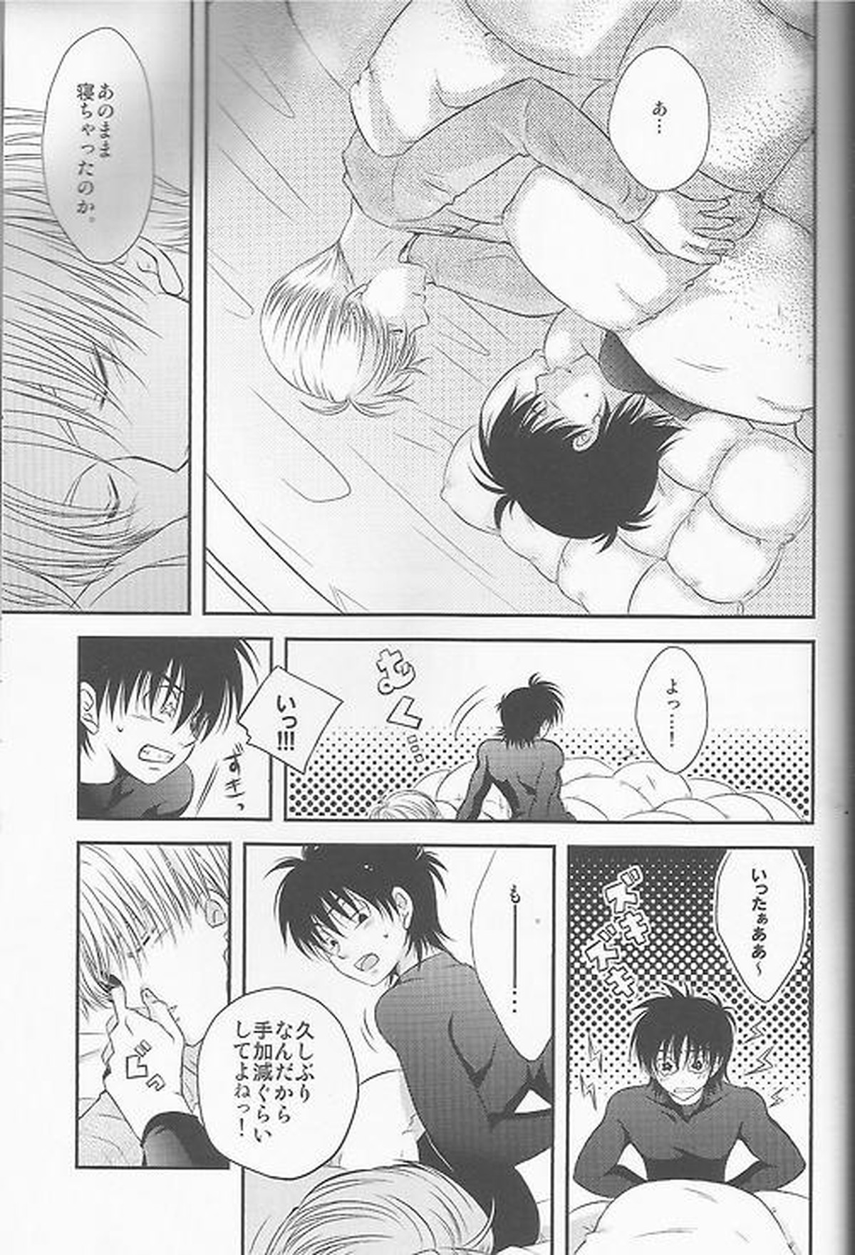 俺の悟天が可愛くないはずがない。【ドラゴンボール/トラ天】 page 26