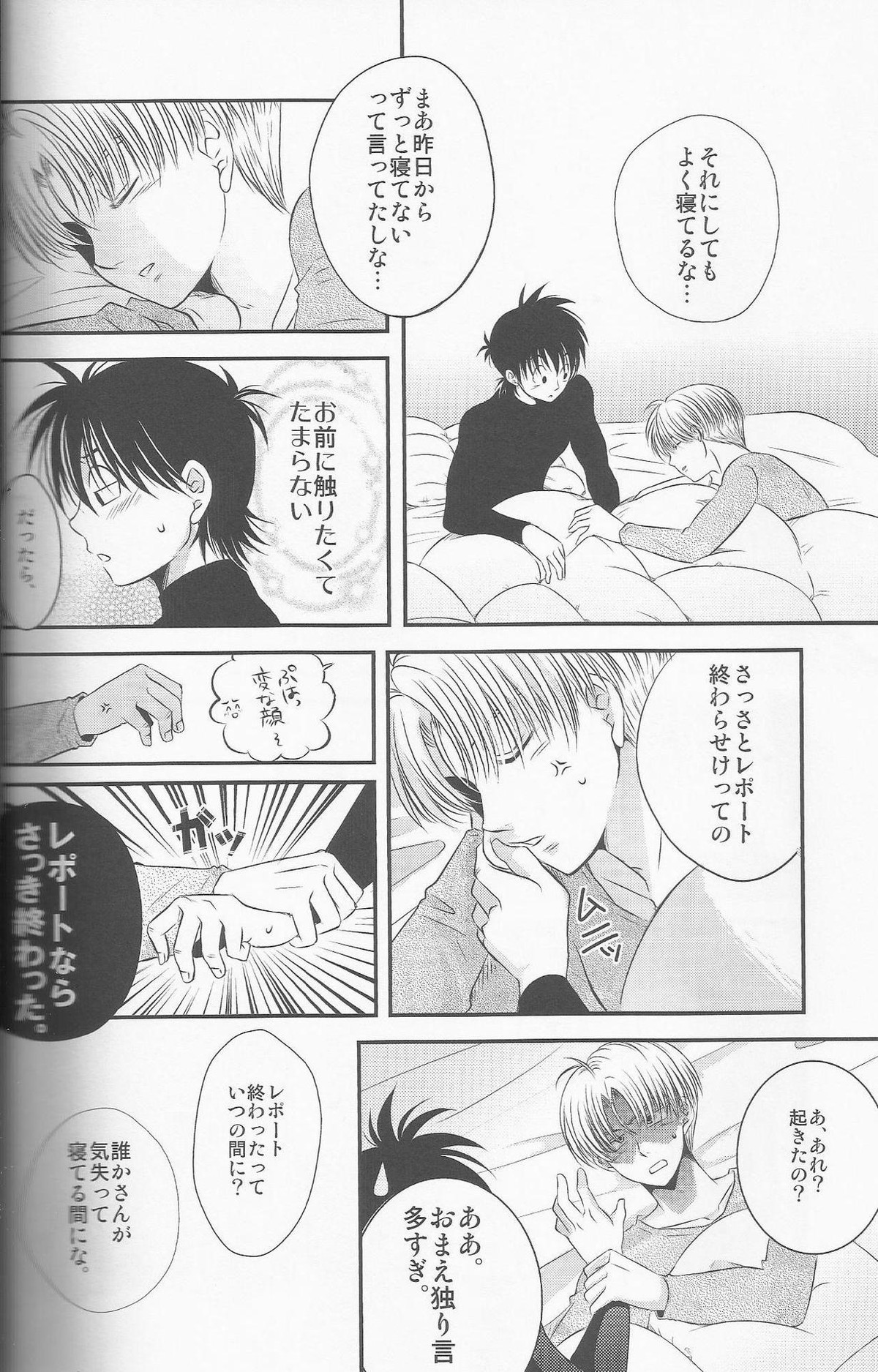俺の悟天が可愛くないはずがない。【ドラゴンボール/トラ天】 page 27