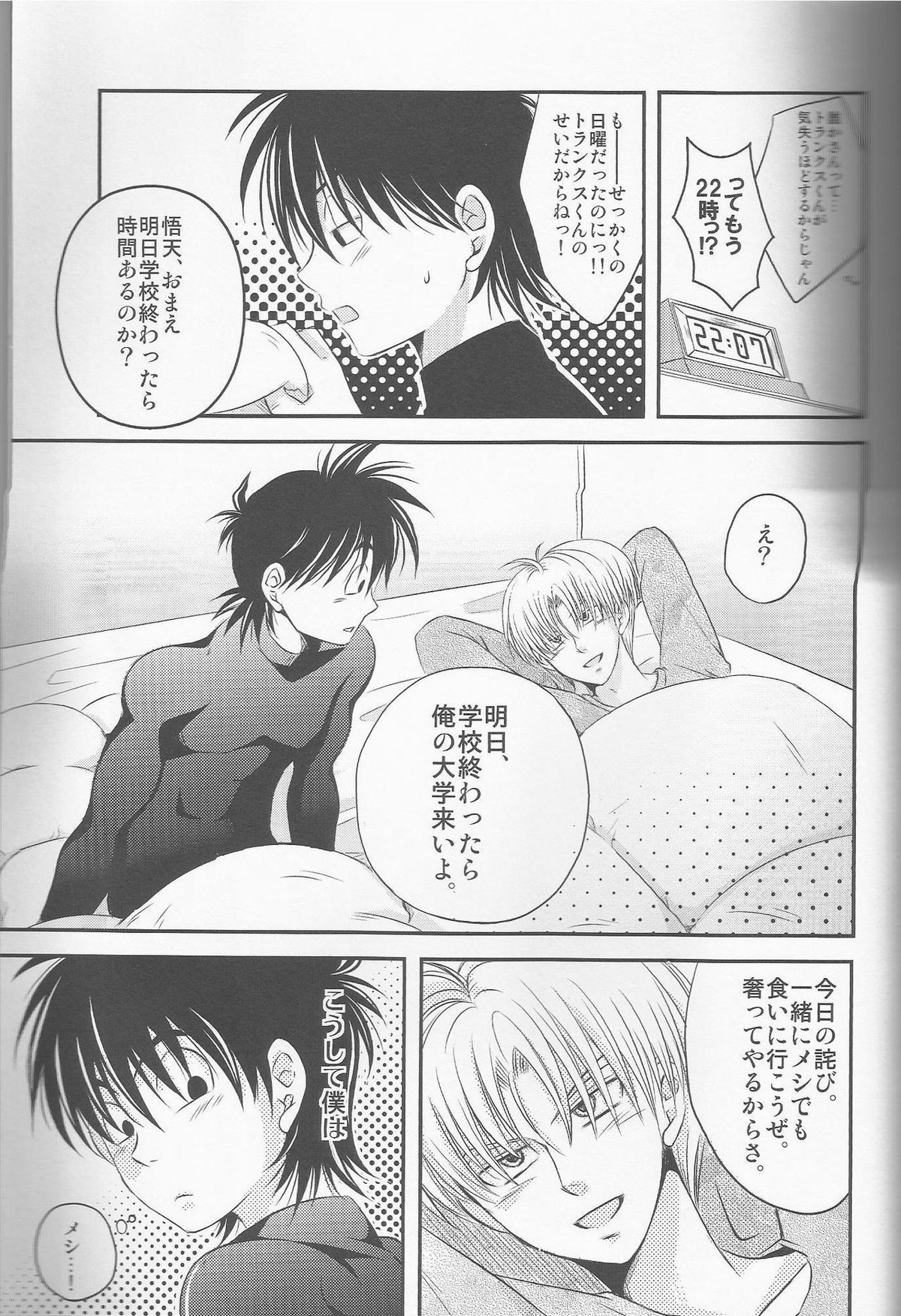 俺の悟天が可愛くないはずがない。【ドラゴンボール/トラ天】 page 28