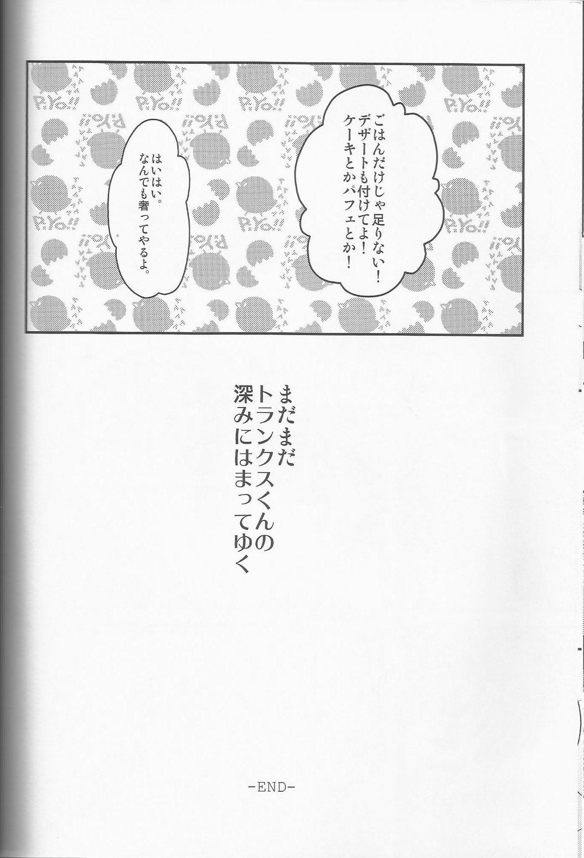 俺の悟天が可愛くないはずがない。【ドラゴンボール/トラ天】 page 29