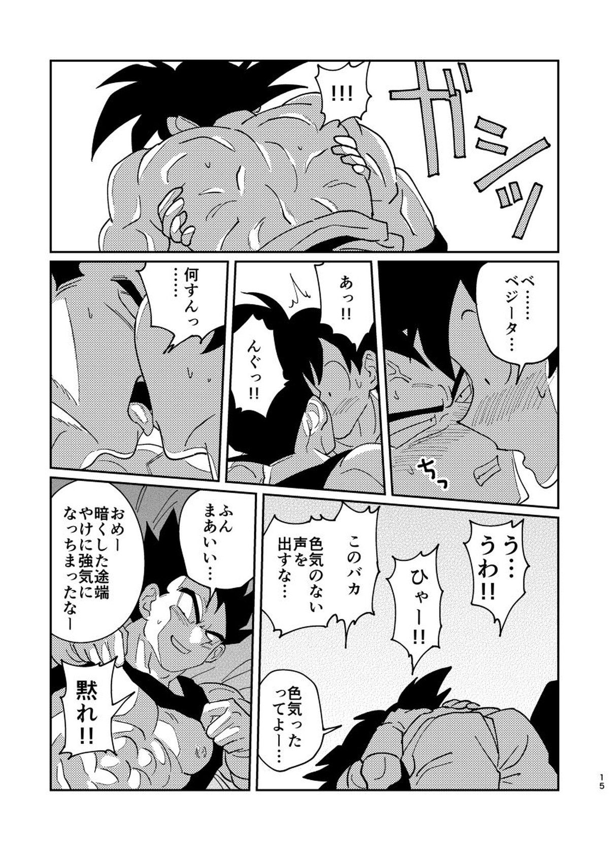 悟空とベジータのボーイズラブ【ドラゴンボール/カカベジ】 page 13