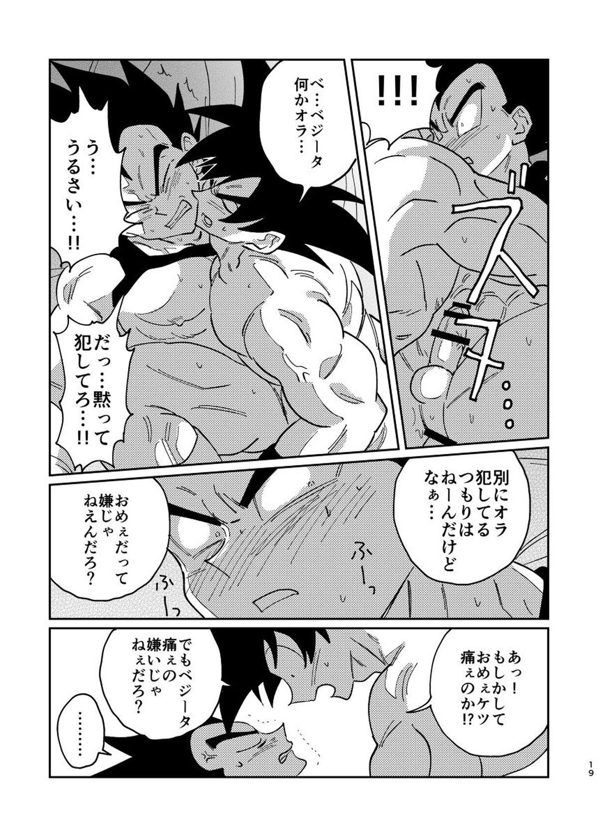 悟空とベジータのボーイズラブ【ドラゴンボール/カカベジ】 page 17