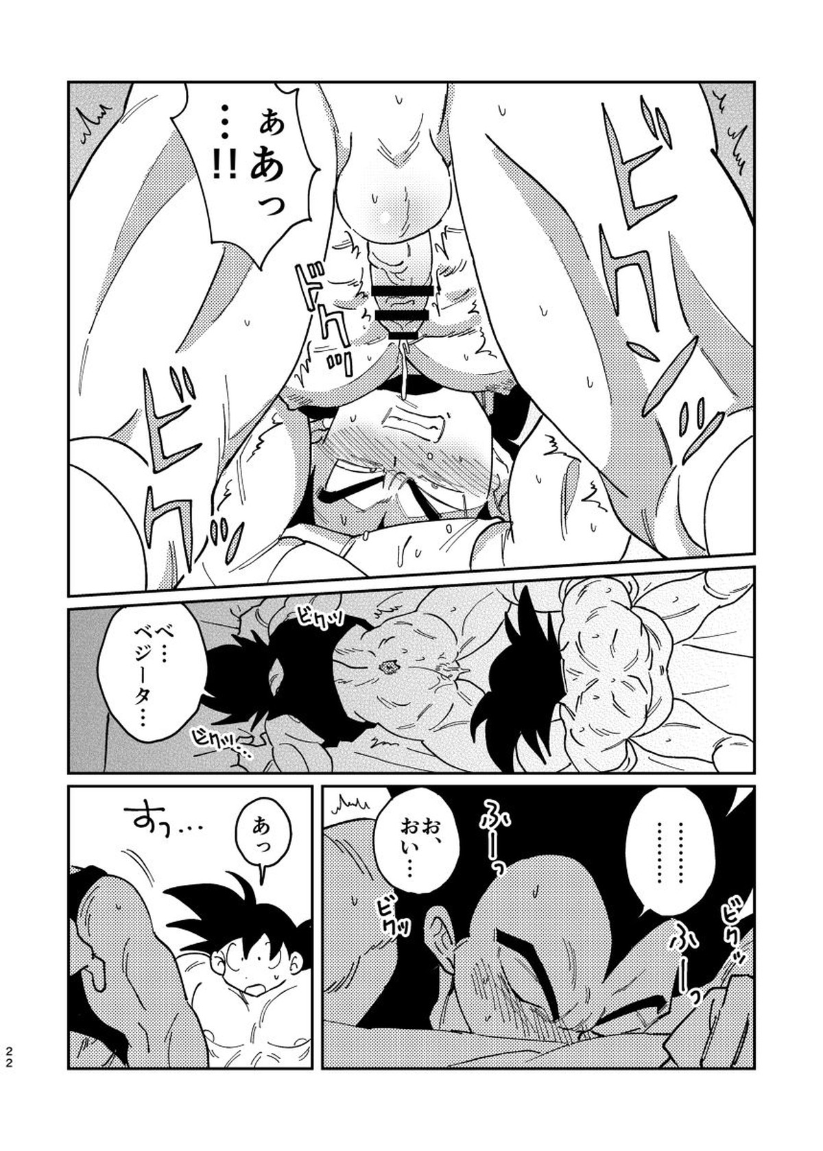 悟空とベジータのボーイズラブ【ドラゴンボール/カカベジ】 page 20