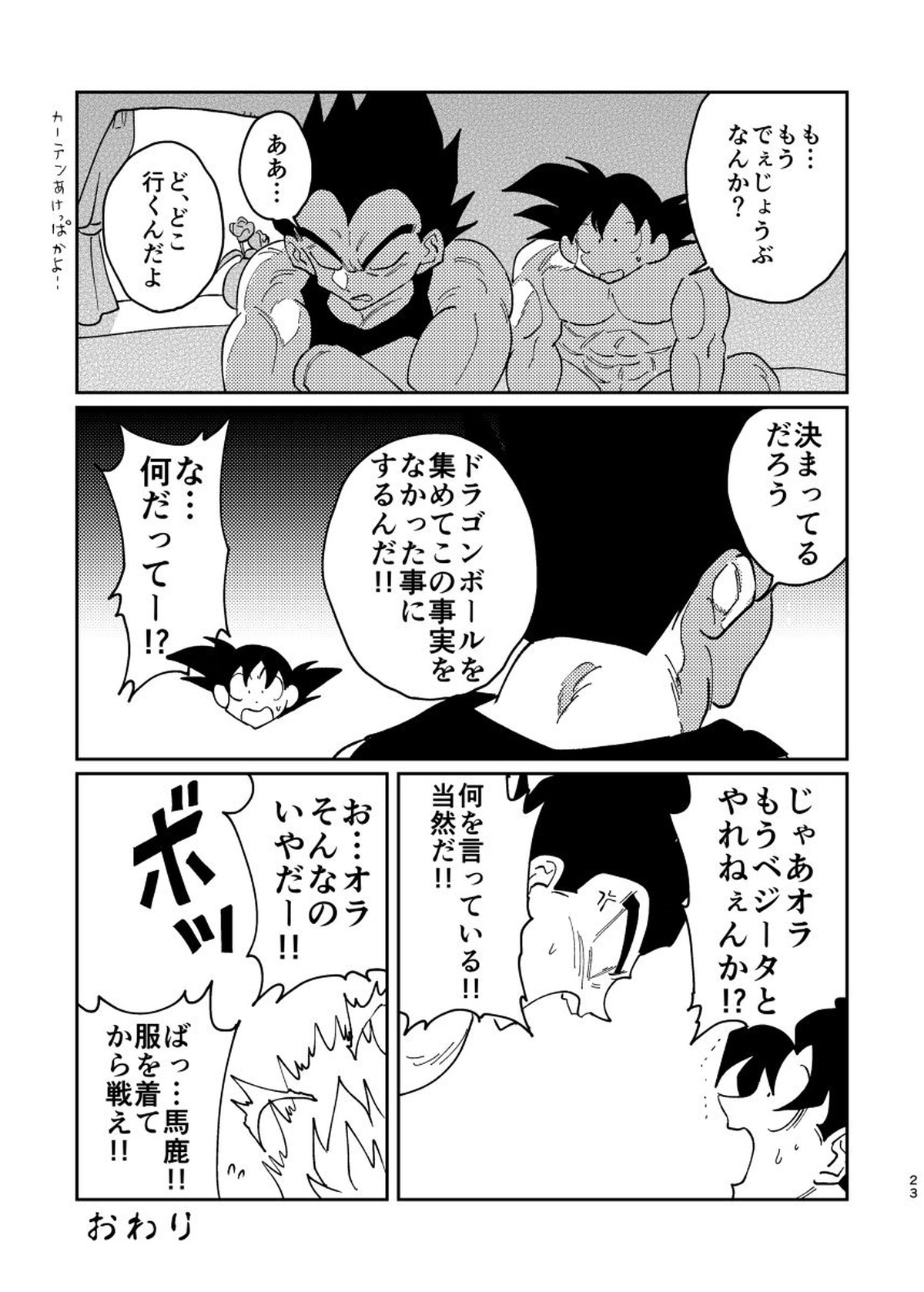 悟空とベジータのボーイズラブ【ドラゴンボール/カカベジ】 page 21
