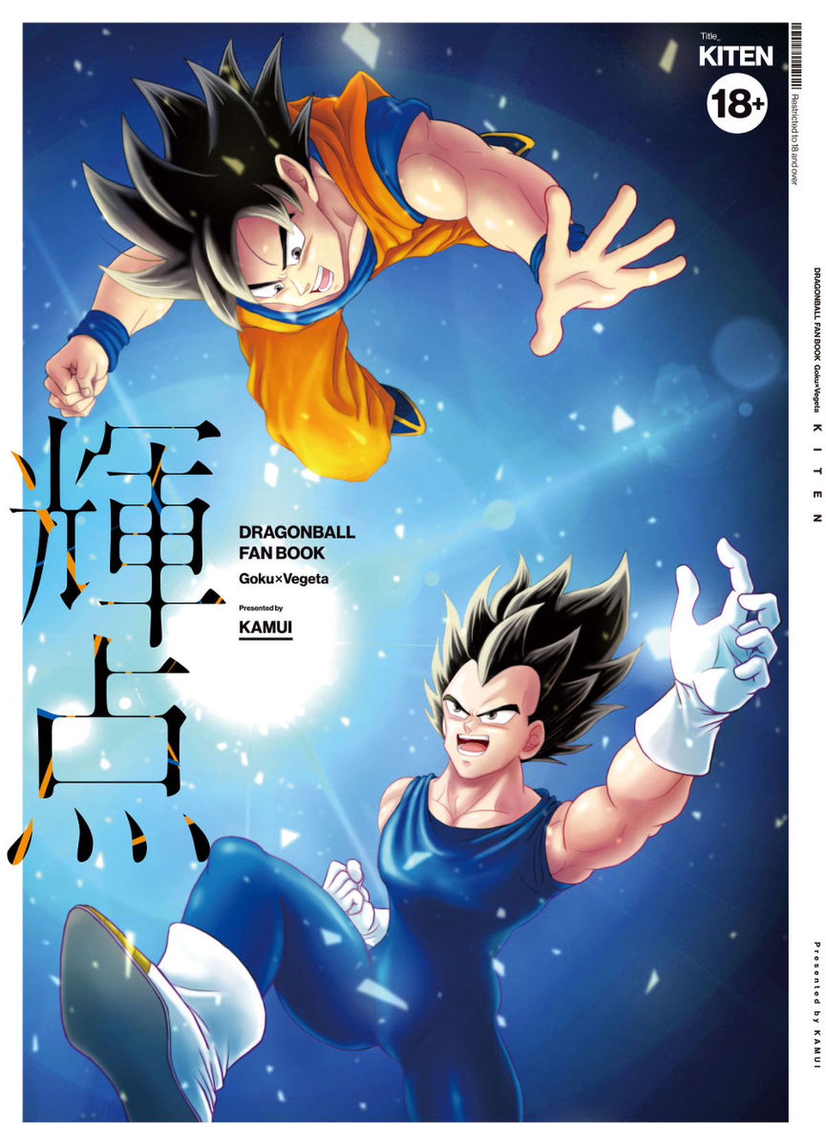 Recommended BL manga "輝点【ドラゴンボール/カカベジ】" cover image