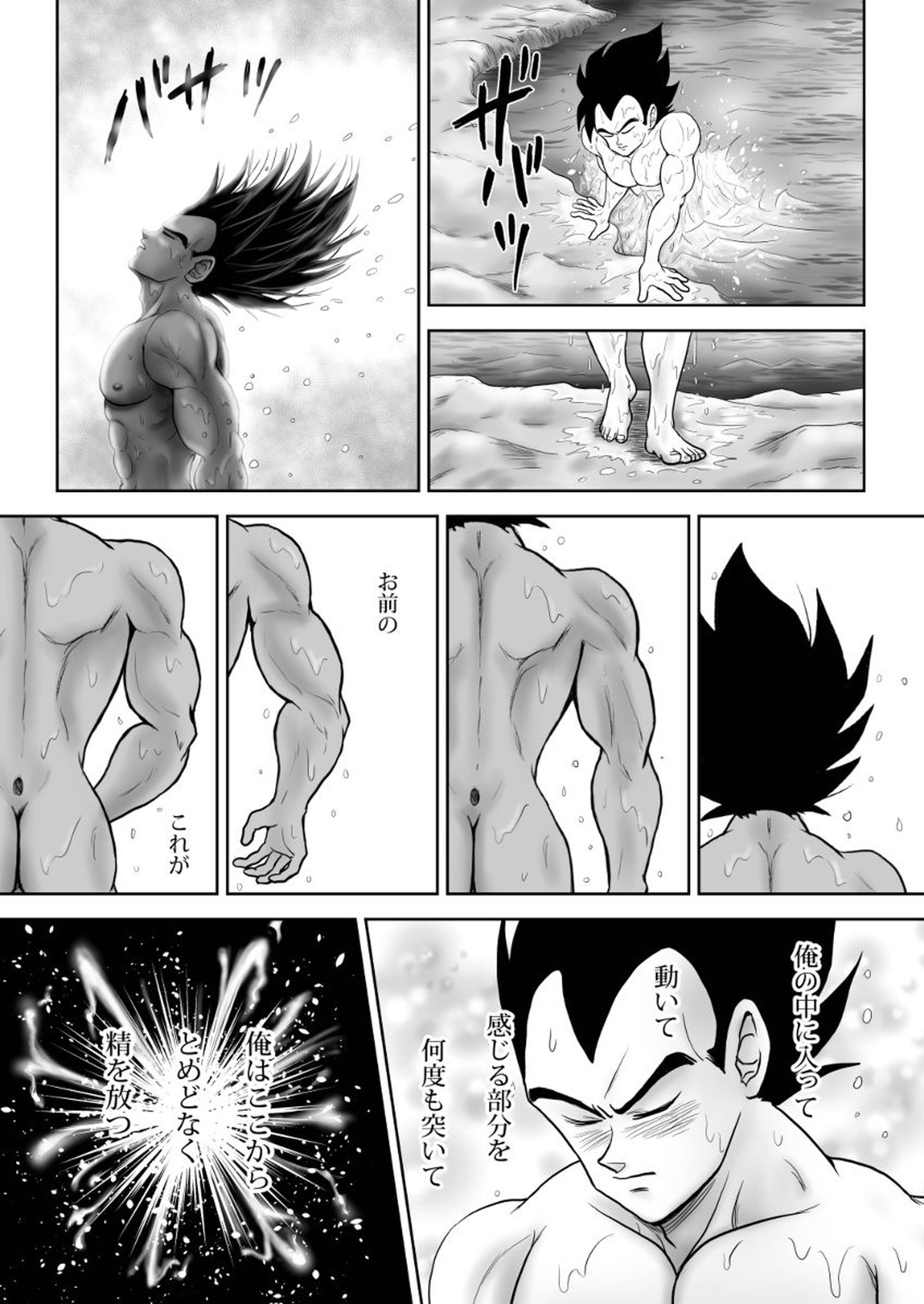 輝点【ドラゴンボール/カカベジ】 page 11