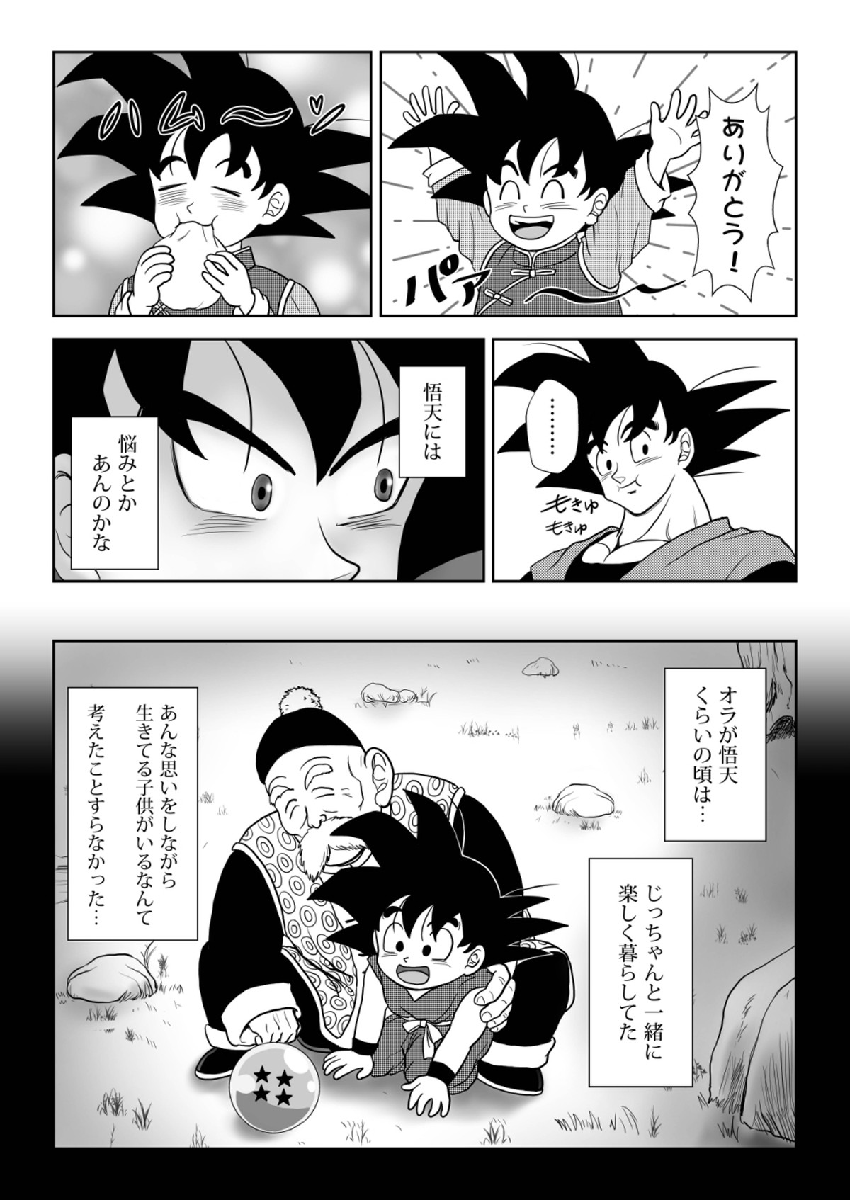 輝点【ドラゴンボール/カカベジ】 page 14