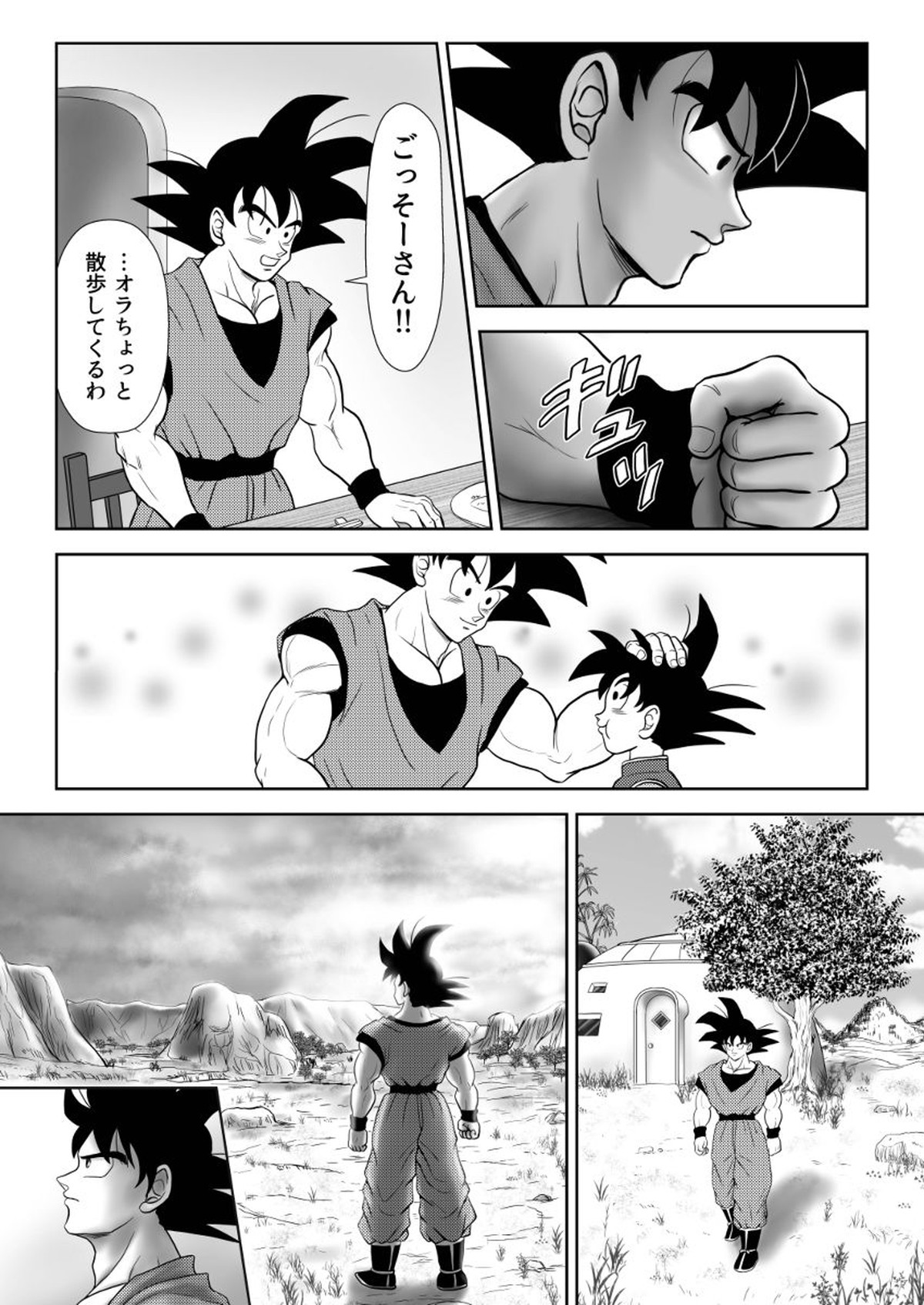輝点【ドラゴンボール/カカベジ】 page 15
