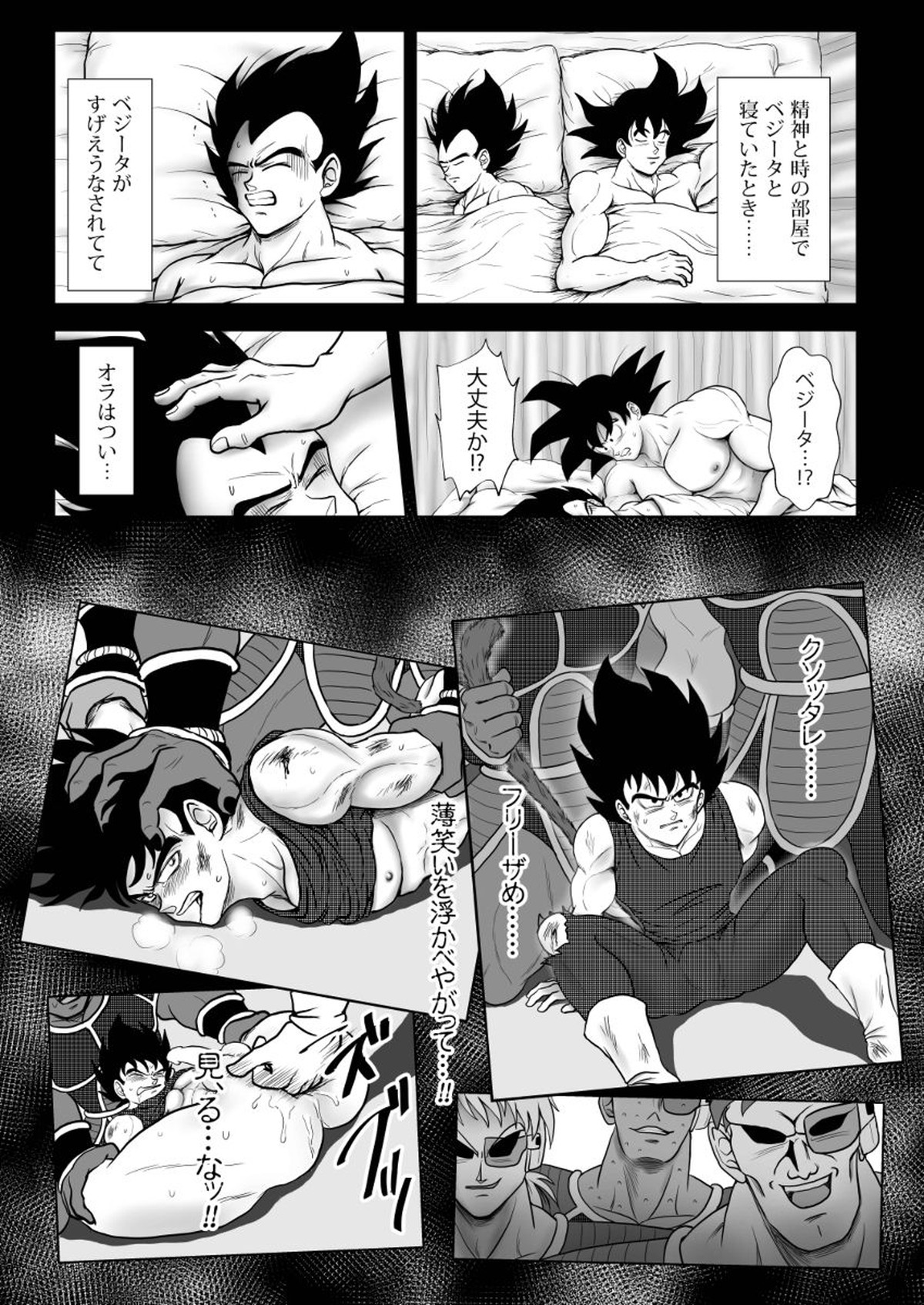 輝点【ドラゴンボール/カカベジ】 page 16