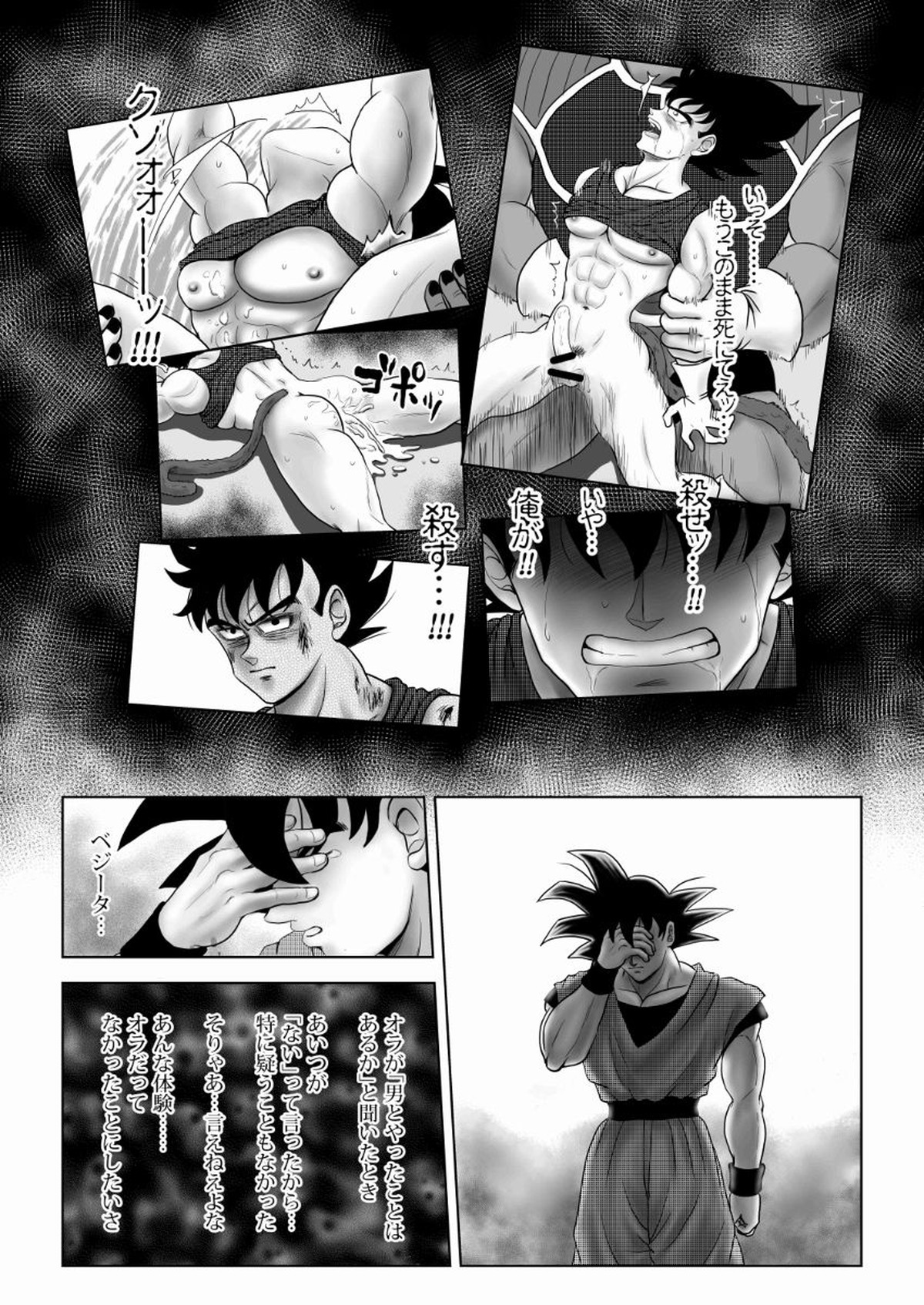 輝点【ドラゴンボール/カカベジ】 page 17