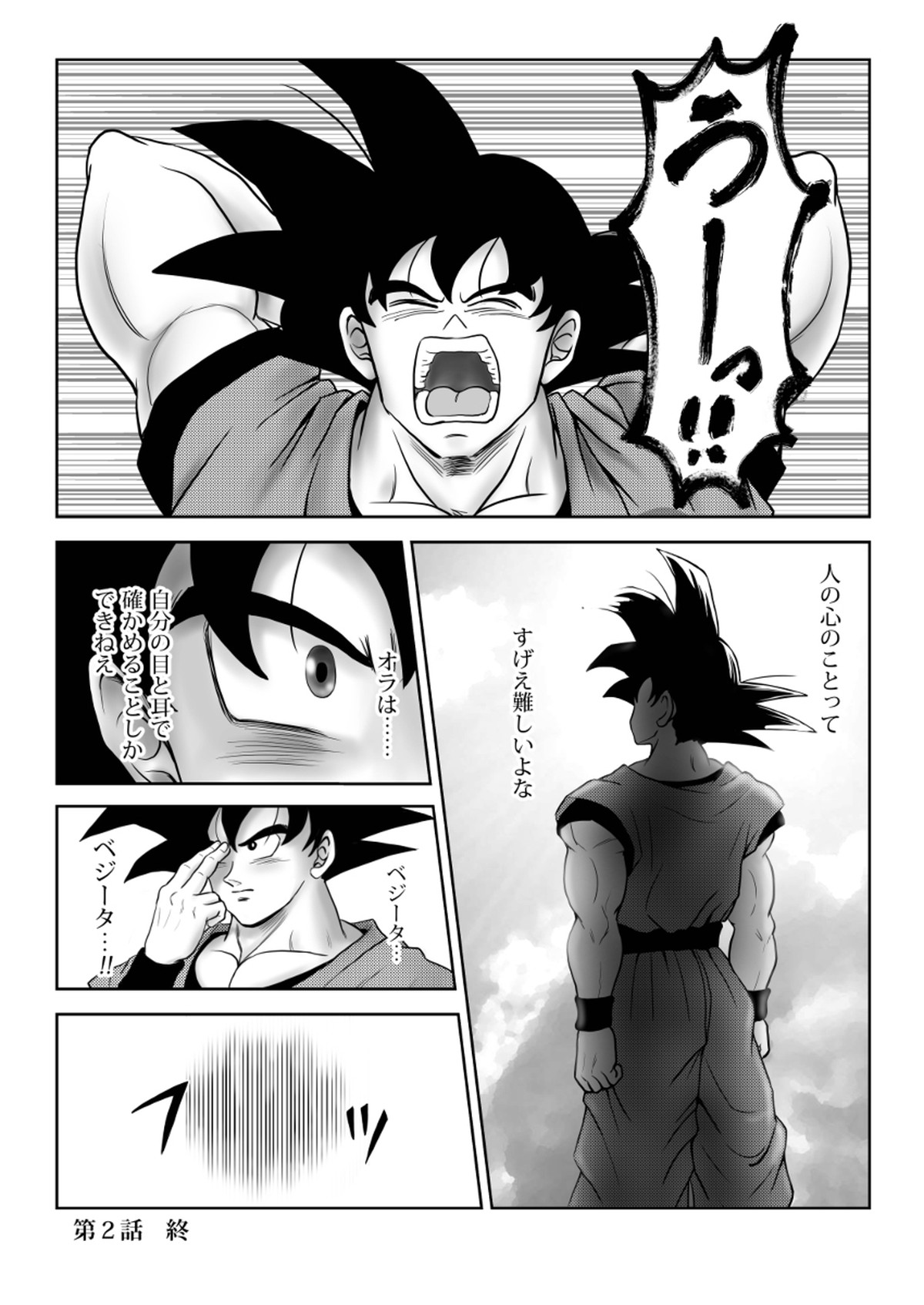 輝点【ドラゴンボール/カカベジ】 page 19