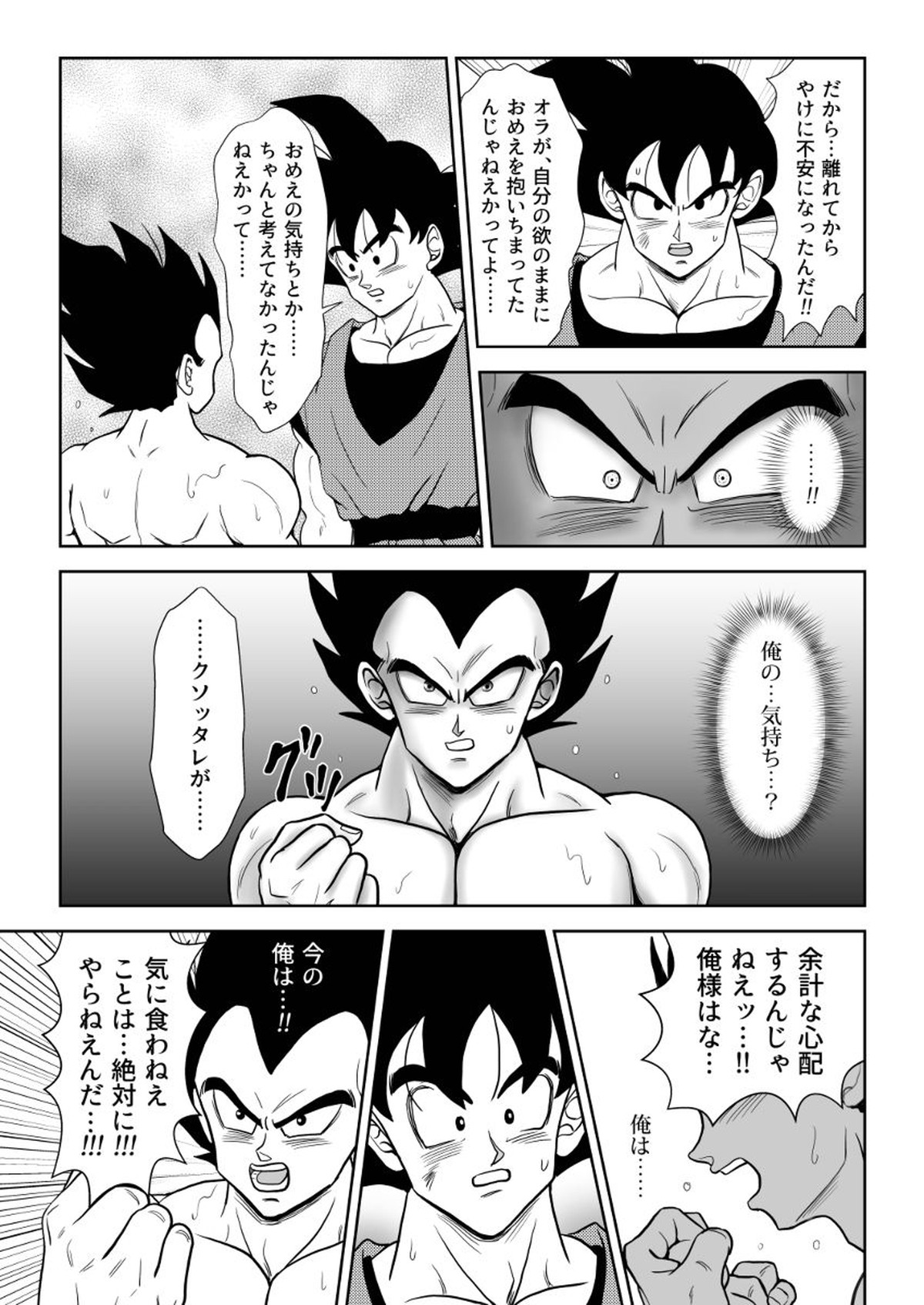 輝点【ドラゴンボール/カカベジ】 page 26