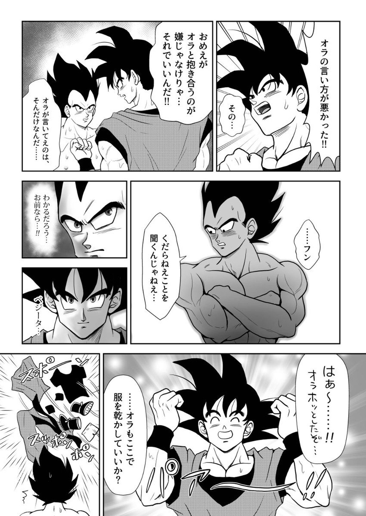 輝点【ドラゴンボール/カカベジ】 page 28