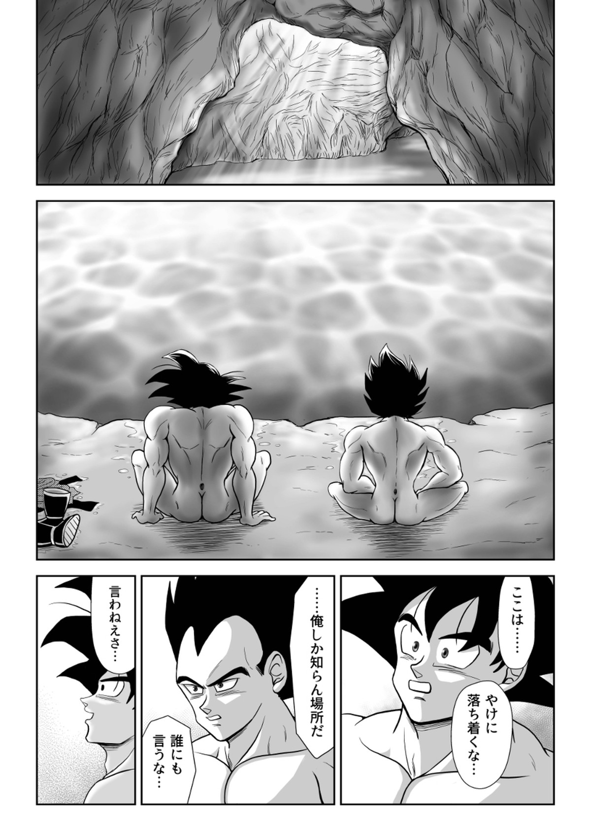 輝点【ドラゴンボール/カカベジ】 page 29