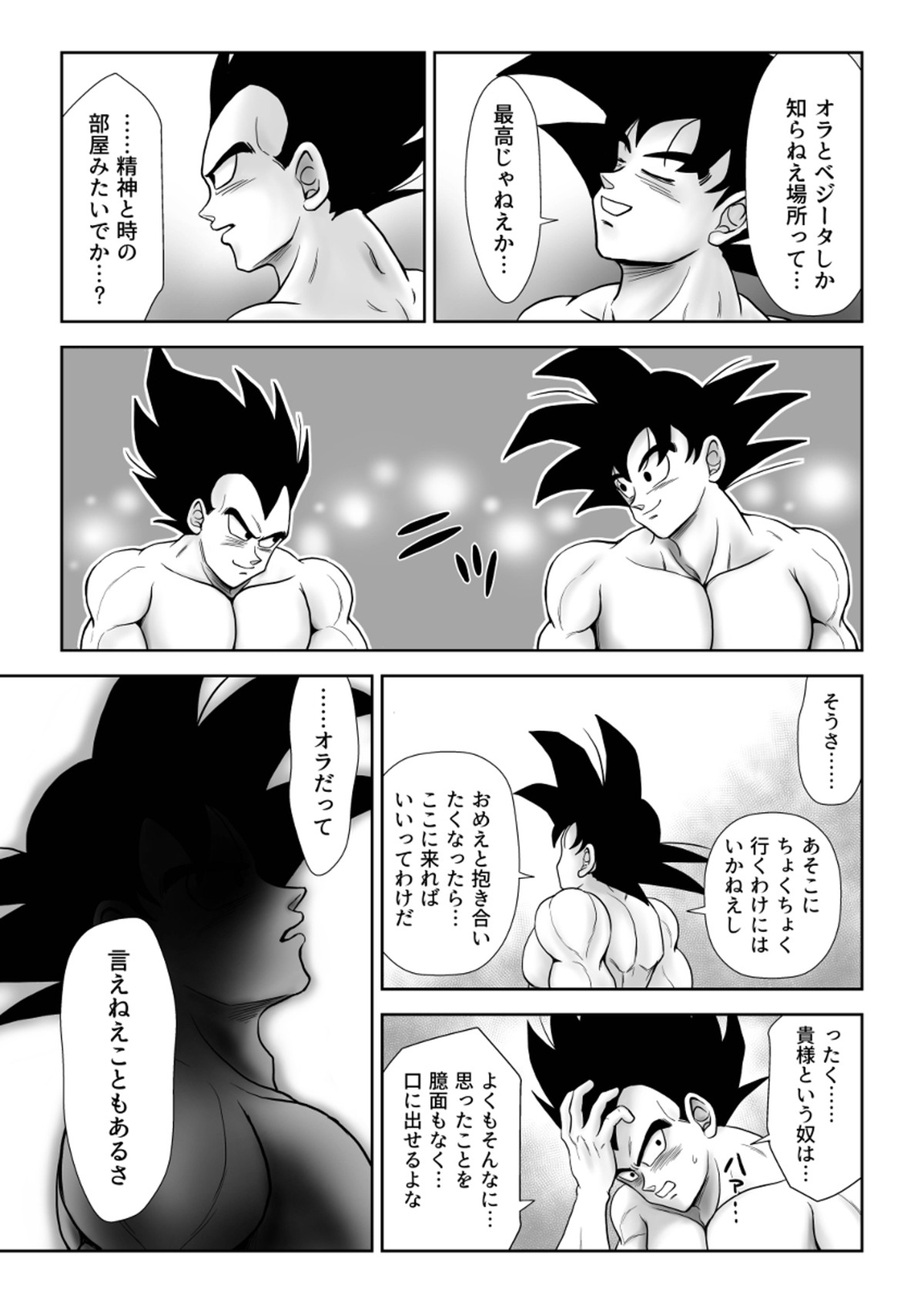 輝点【ドラゴンボール/カカベジ】 page 30