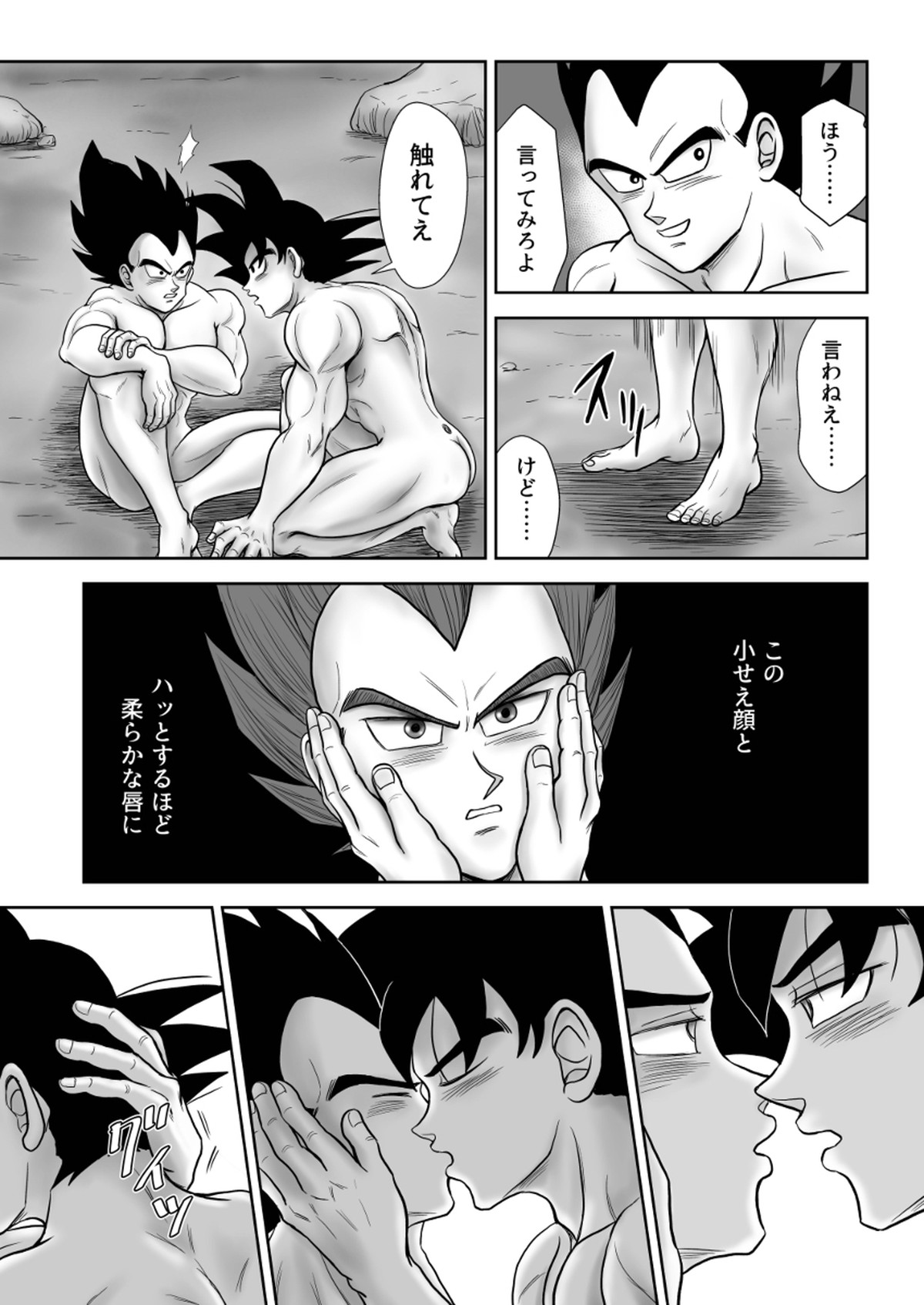 輝点【ドラゴンボール/カカベジ】 page 31