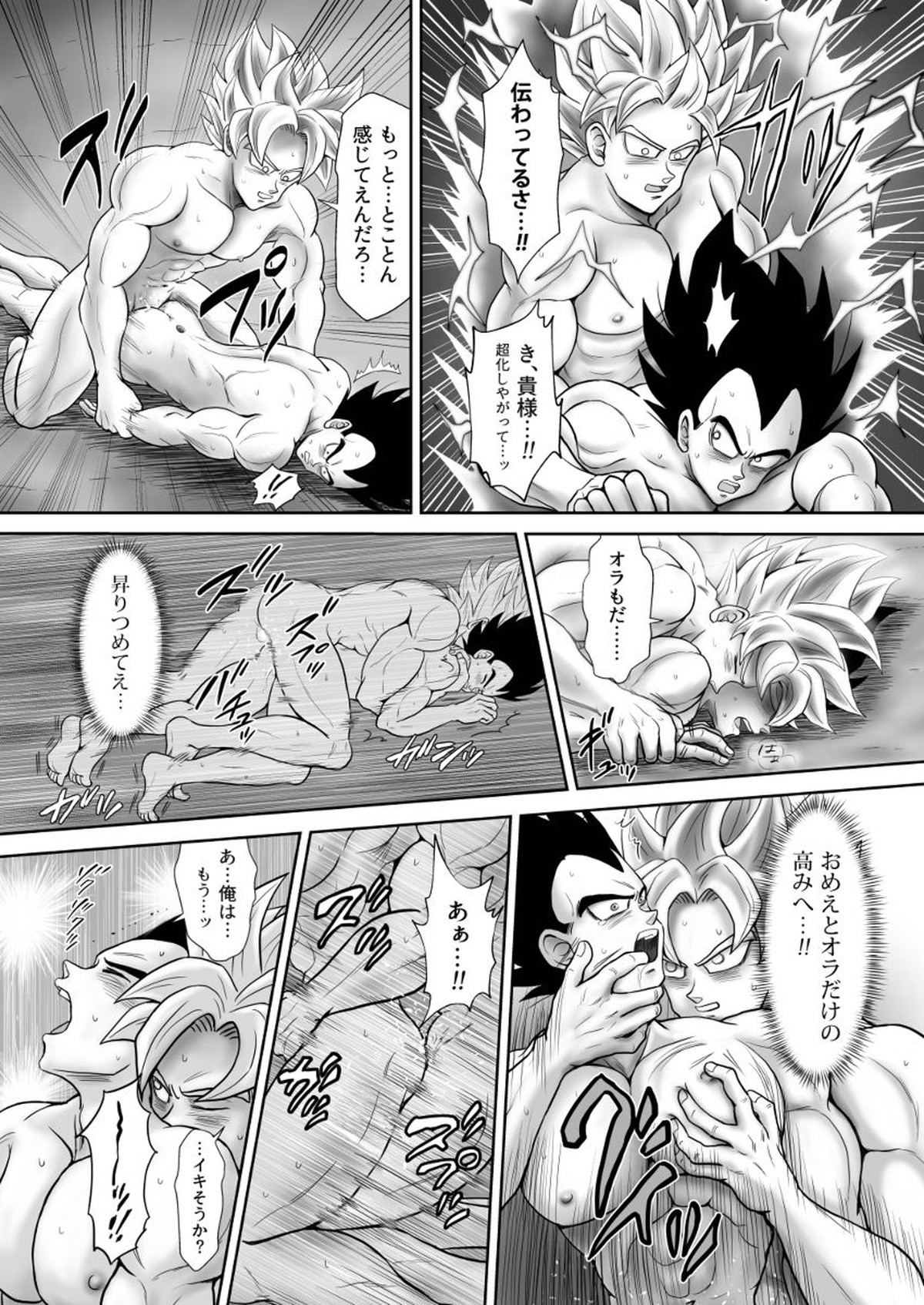 輝点【ドラゴンボール/カカベジ】 page 35