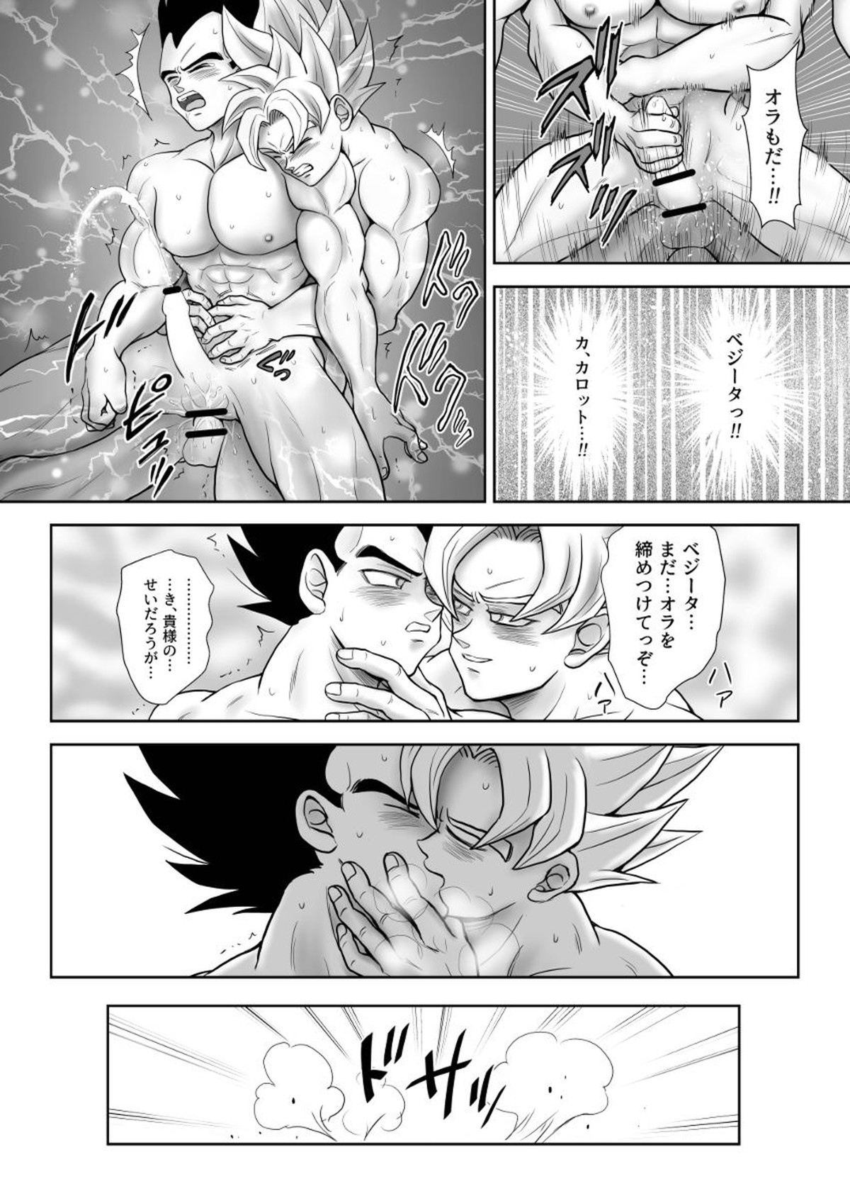 輝点【ドラゴンボール/カカベジ】 page 36