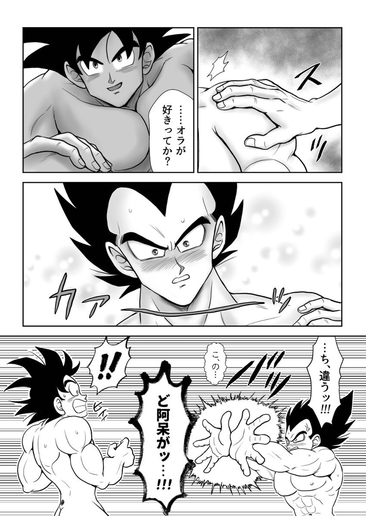 輝点【ドラゴンボール/カカベジ】 page 38
