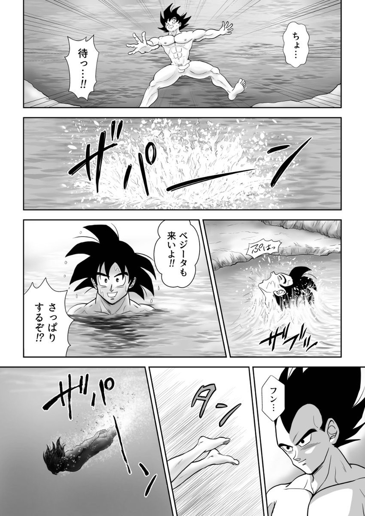 輝点【ドラゴンボール/カカベジ】 page 39