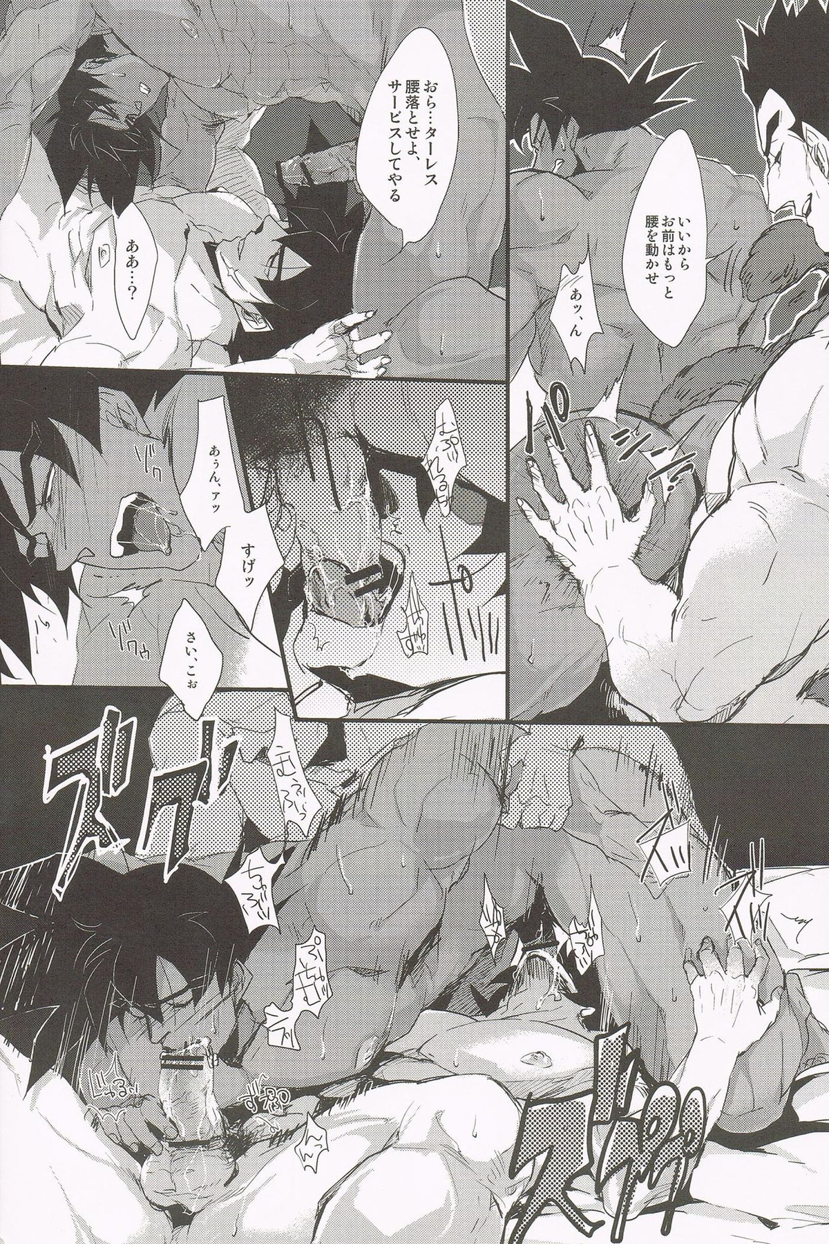 新鮮レタスを嬲るだけの簡単なお仕事です。【ドラゴンボール/トーレス】 page 14