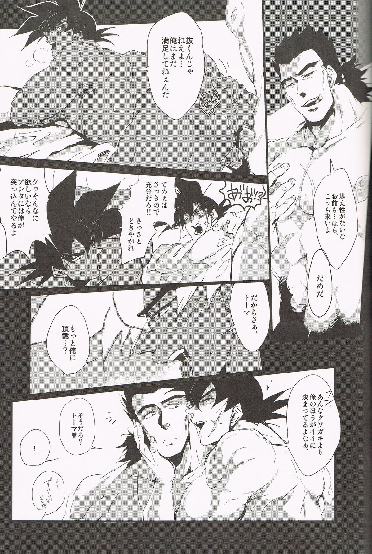新鮮レタスを嬲るだけの簡単なお仕事です。【ドラゴンボール/トーレス】 page 17