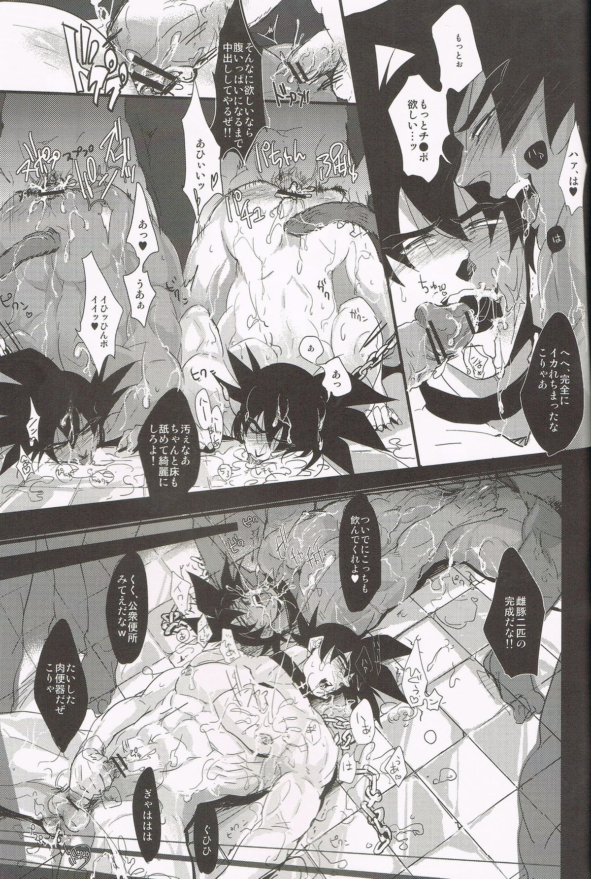 新鮮レタスを嬲るだけの簡単なお仕事です。【ドラゴンボール/トーレス】 page 25