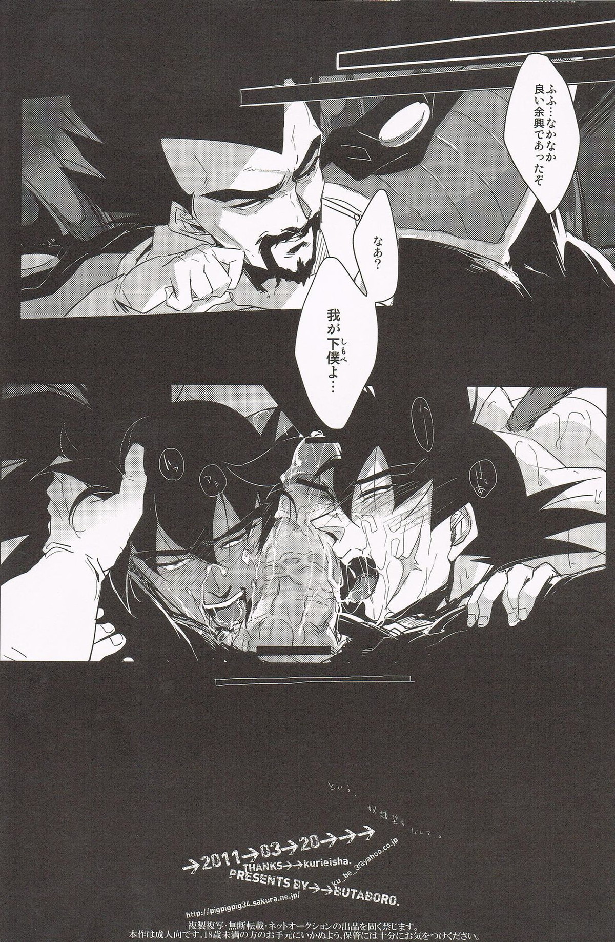 新鮮レタスを嬲るだけの簡単なお仕事です。【ドラゴンボール/トーレス】 page 26