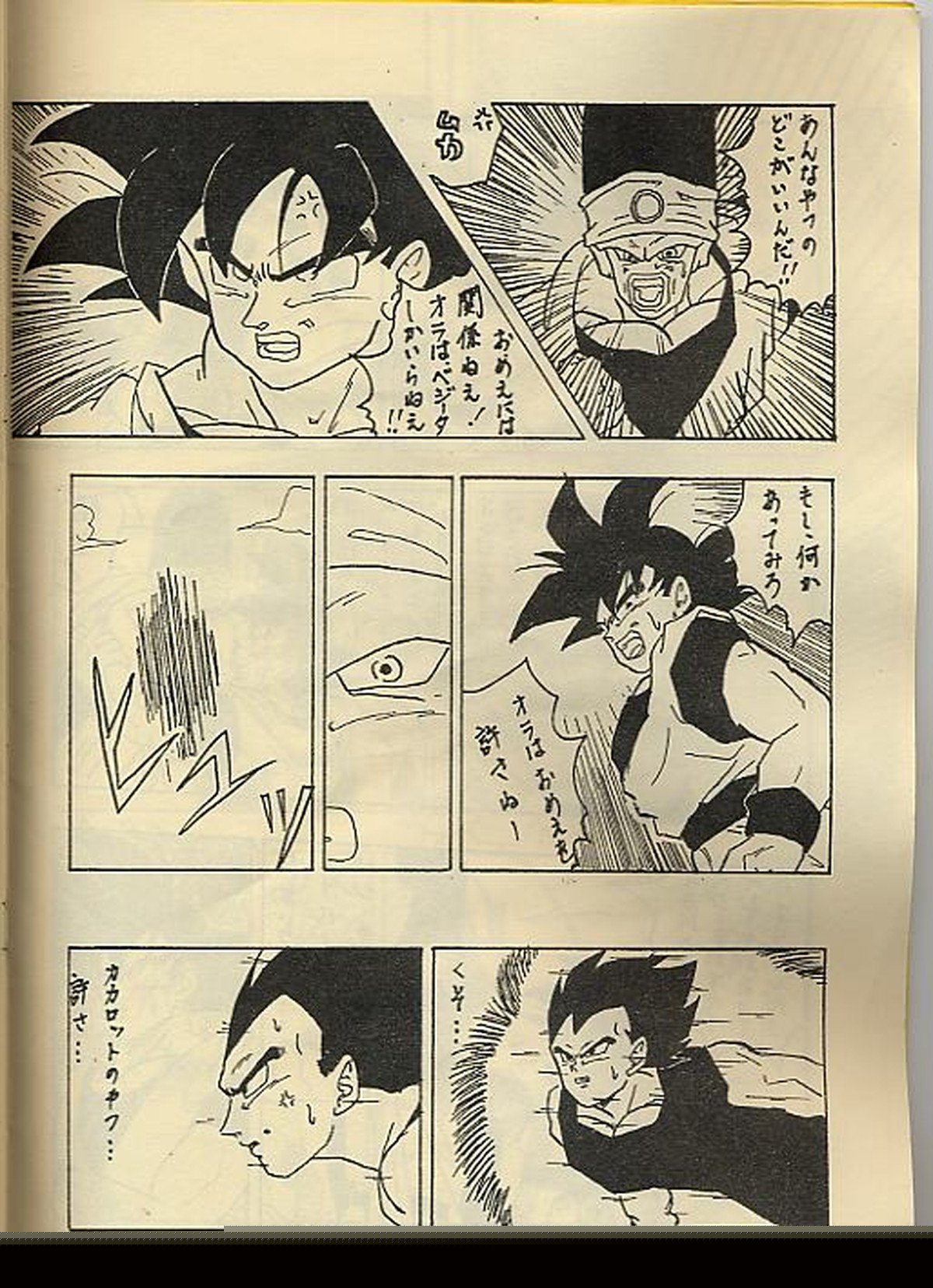 おらx2【ドラゴンボール/カカベジ】 page 11