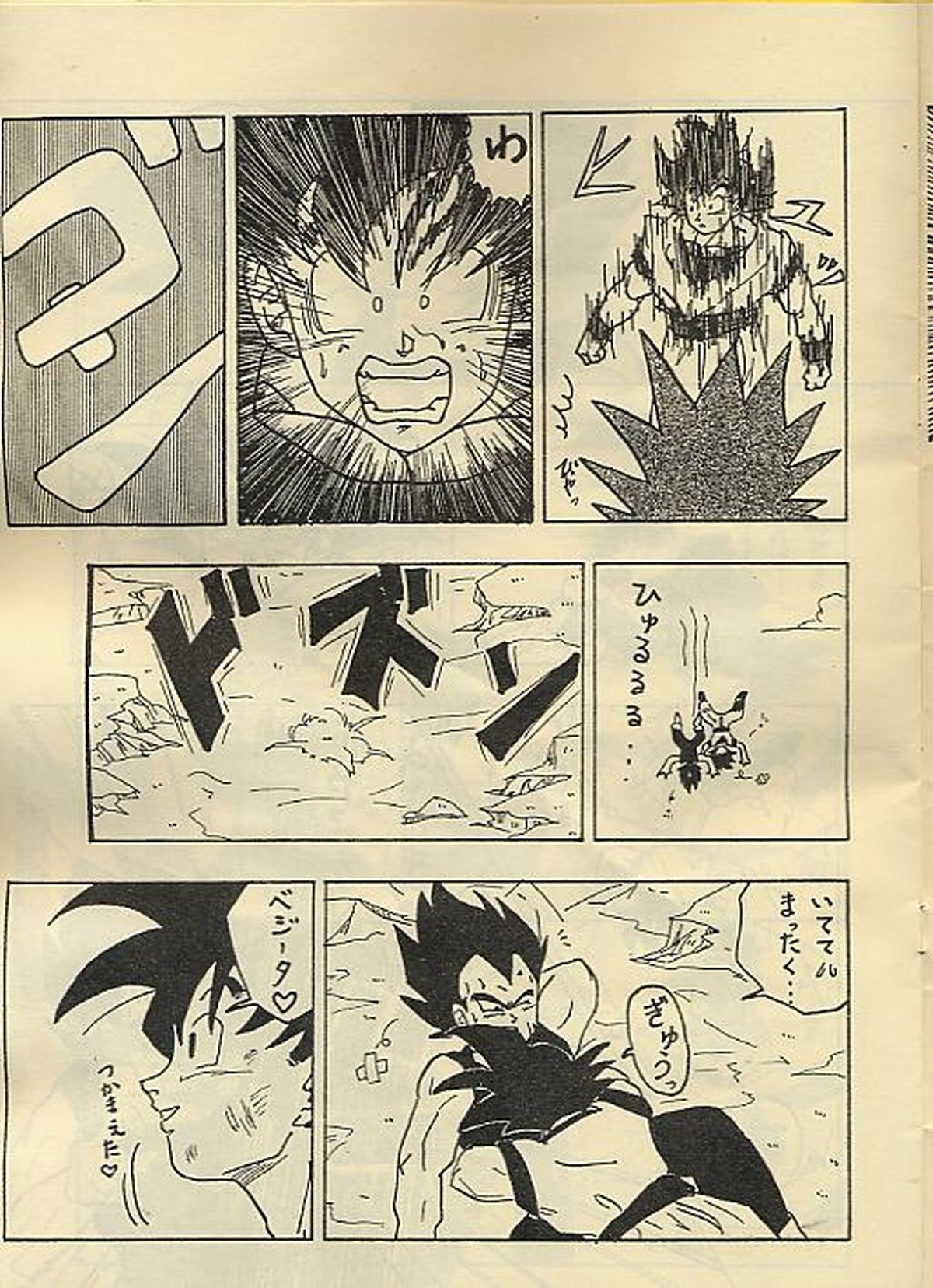 おらx2【ドラゴンボール/カカベジ】 page 12