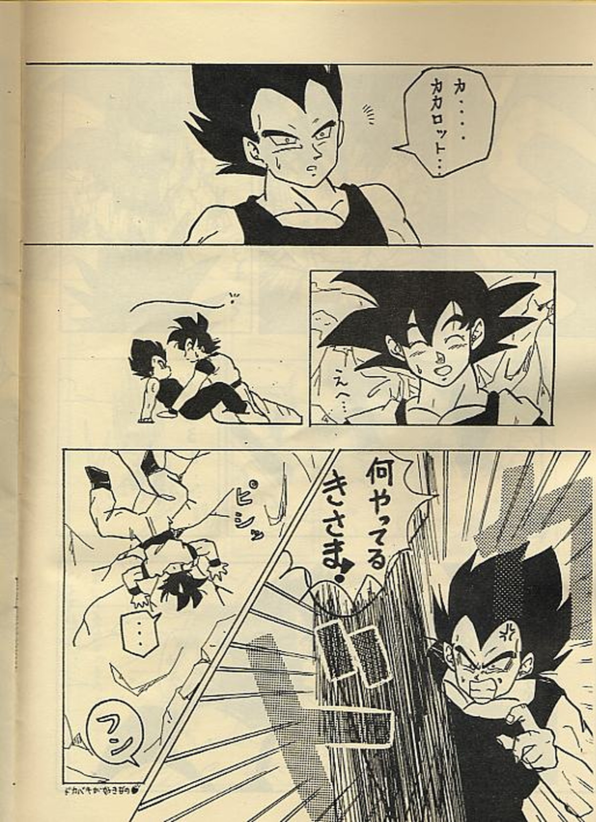 おらx2【ドラゴンボール/カカベジ】 page 13