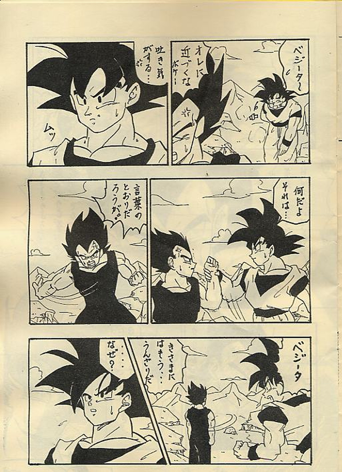 おらx2【ドラゴンボール/カカベジ】 page 14