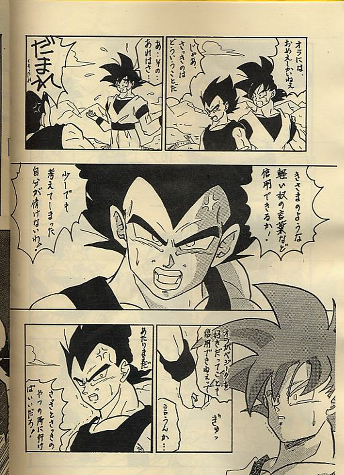 おらx2【ドラゴンボール/カカベジ】 page 15