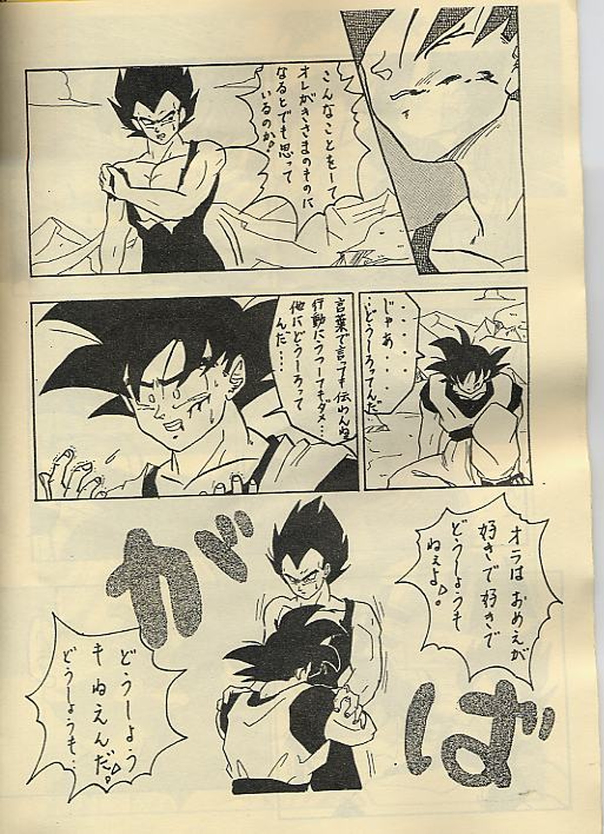 おらx2【ドラゴンボール/カカベジ】 page 19