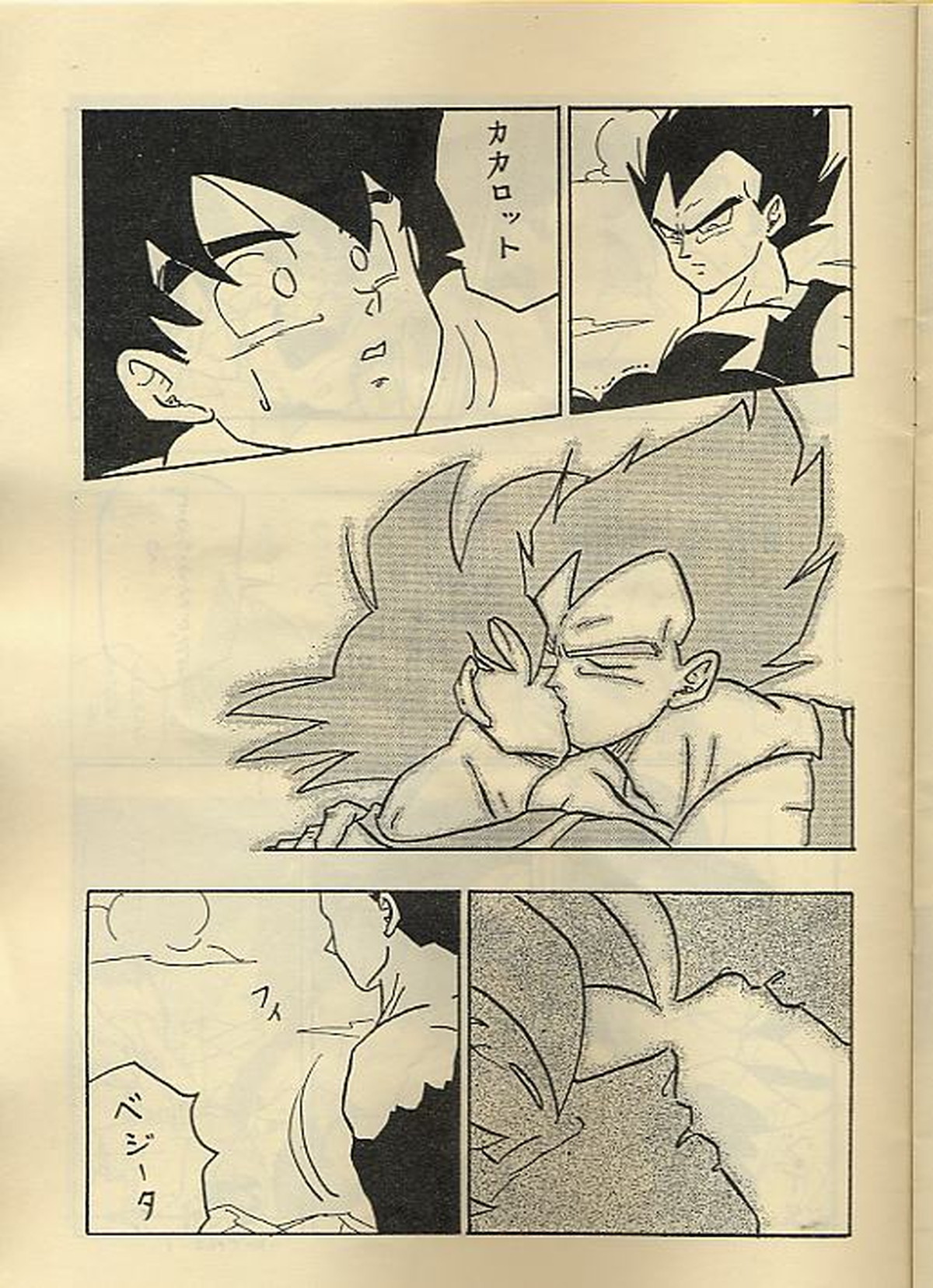 おらx2【ドラゴンボール/カカベジ】 page 20