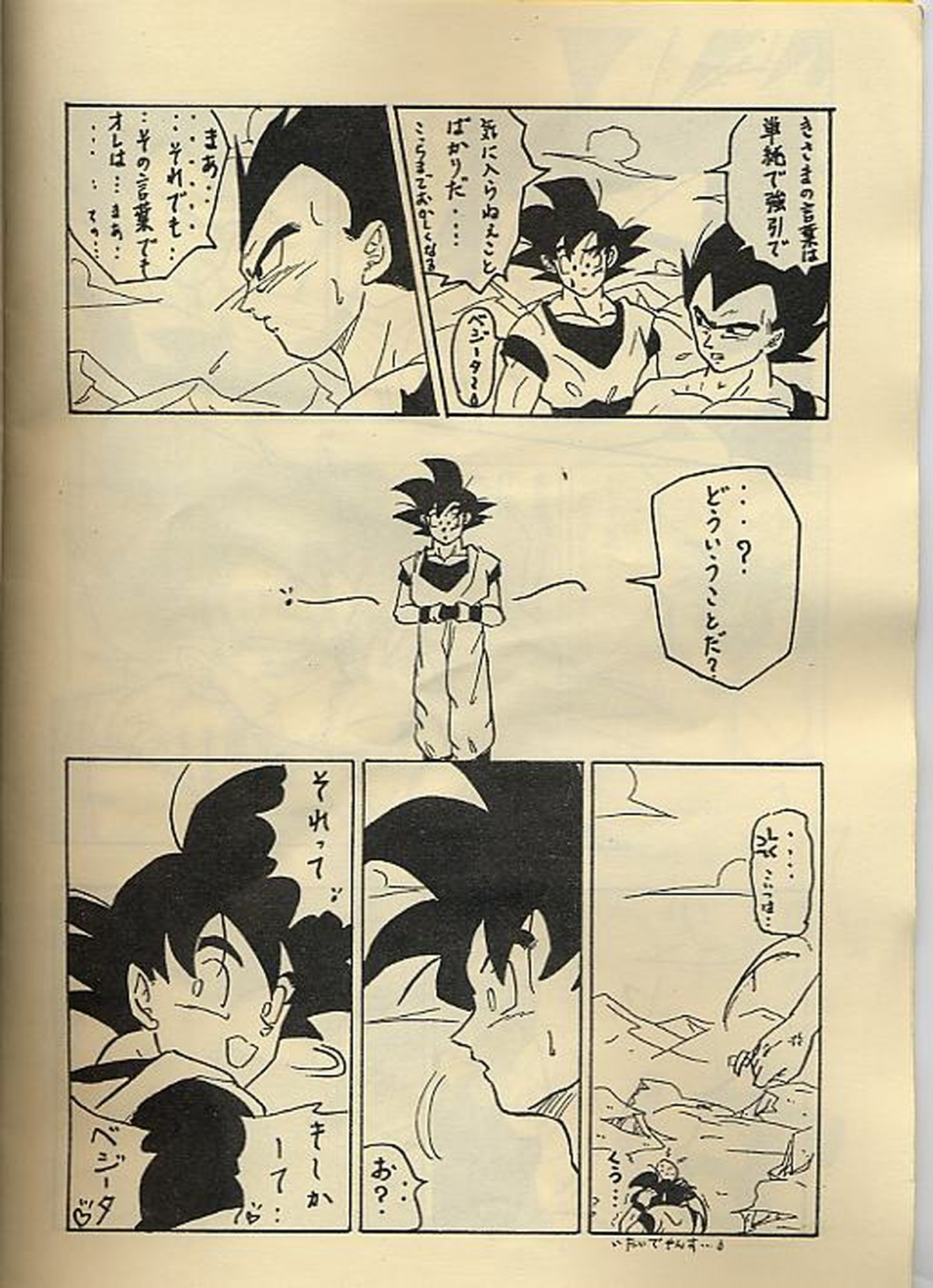 おらx2【ドラゴンボール/カカベジ】 page 21