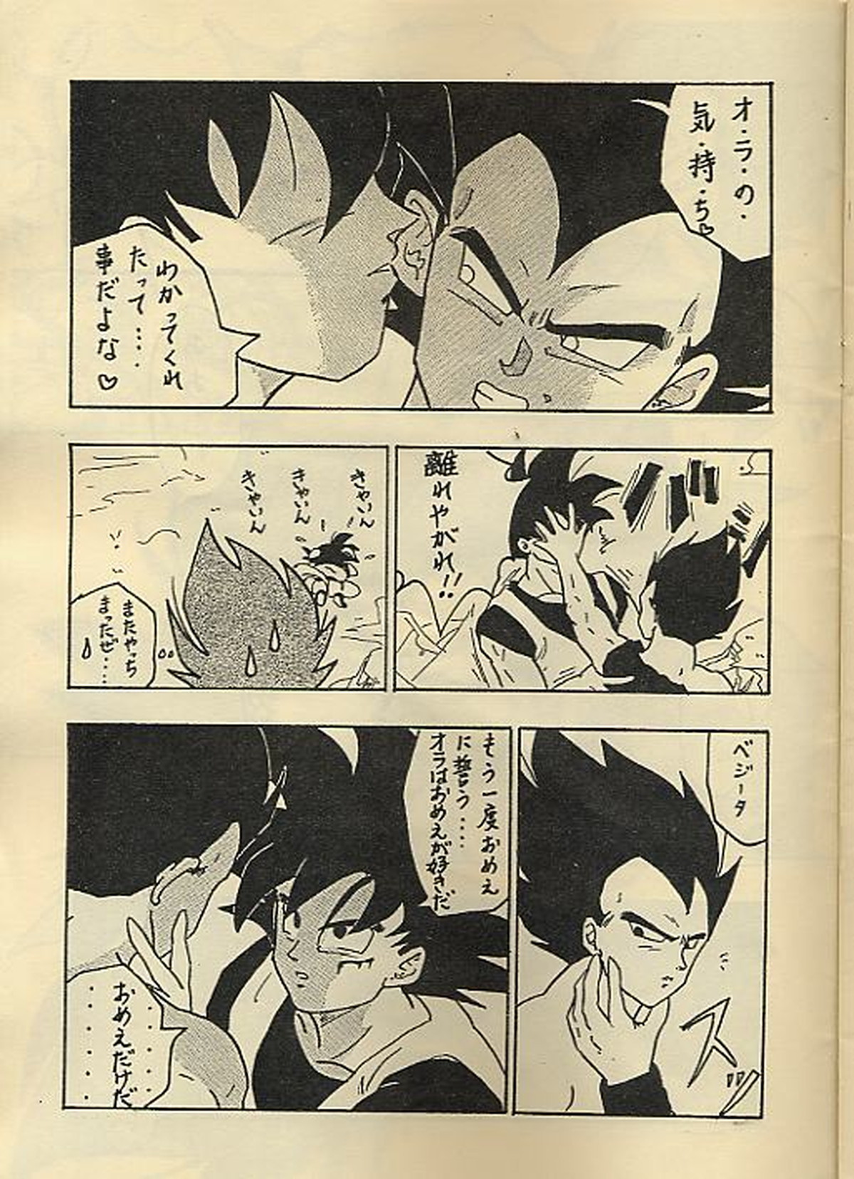 おらx2【ドラゴンボール/カカベジ】 page 22